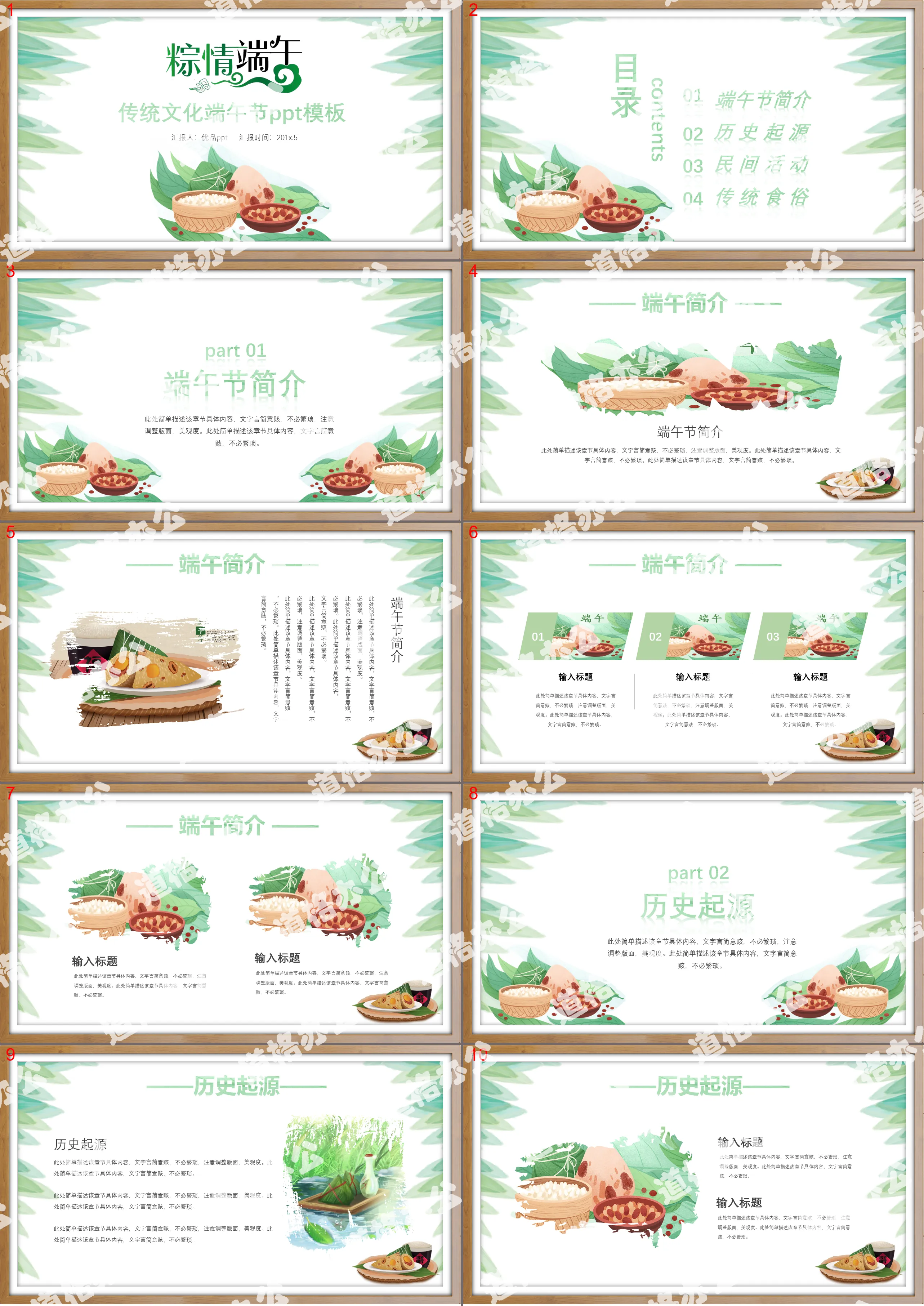 Traditional culture Dragon Boat Festival PPT template