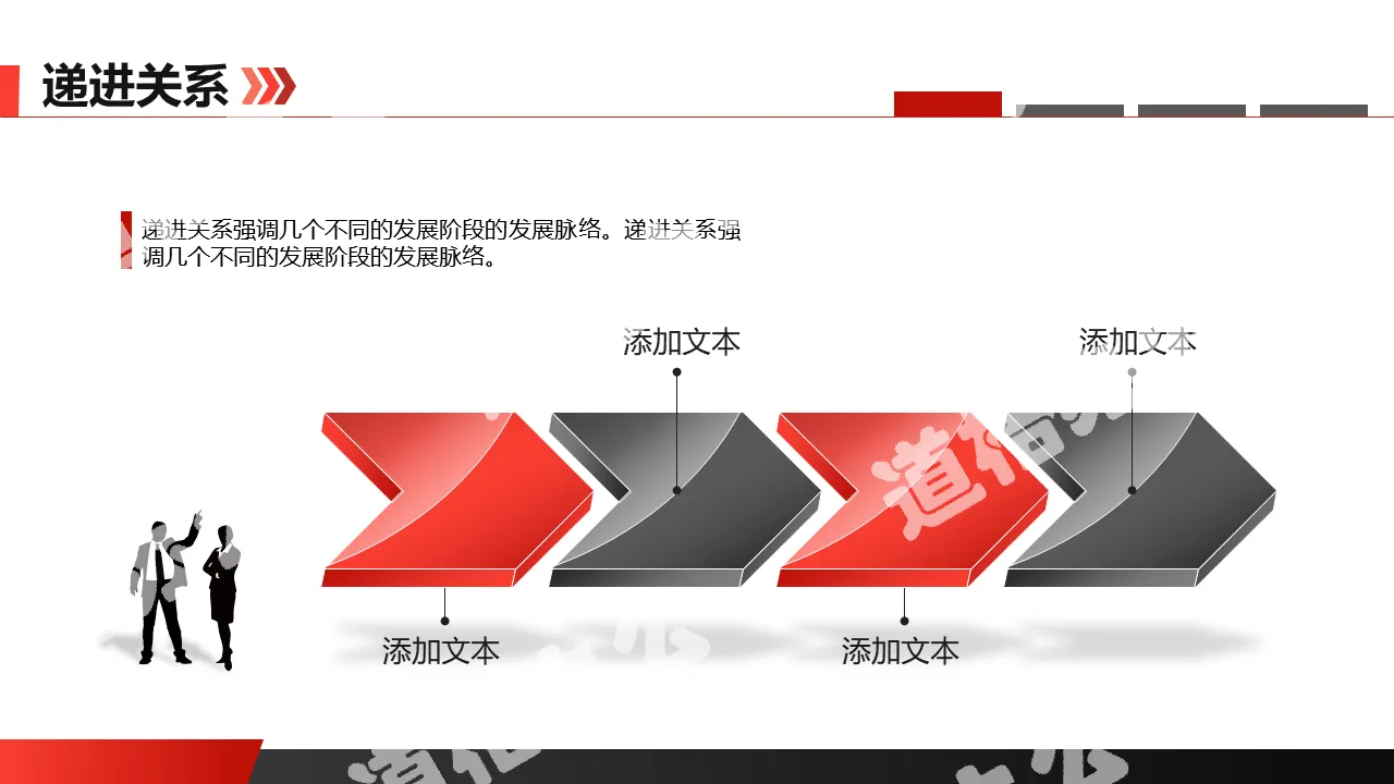 方向箭头递进关系PPT模板