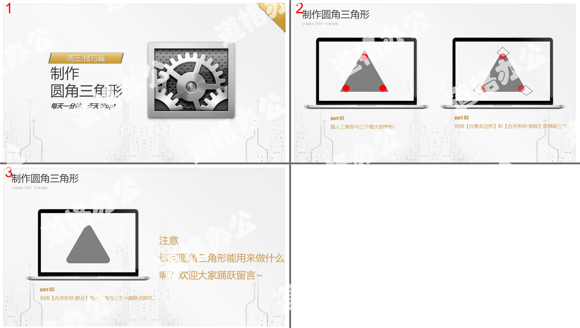 PPT制作圆角三角形技巧