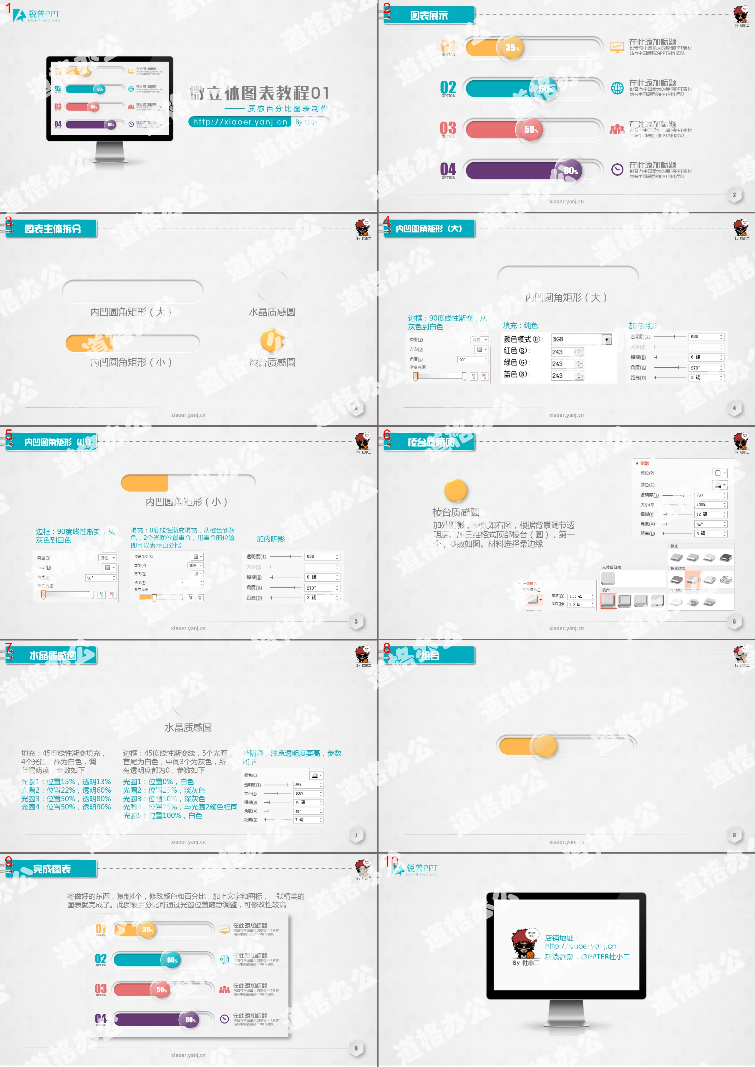 Texture Micro Stereoscopic PPT Chart Making Tutorial