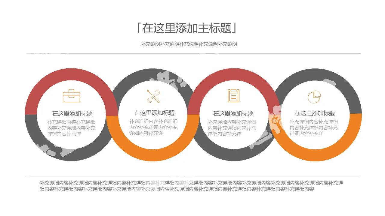 简洁四项圆环并列PPT图形素材