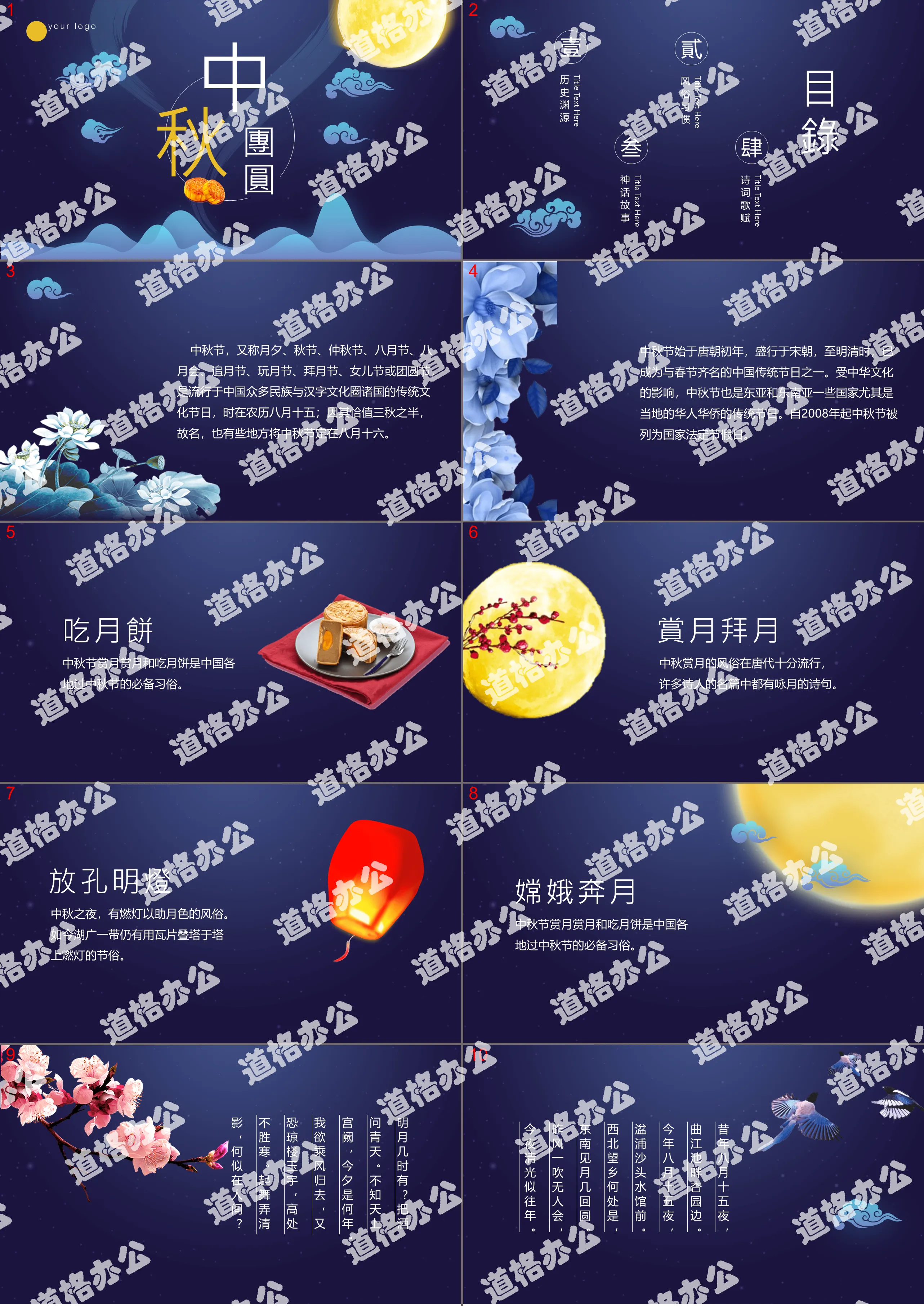 Mid-autumn moon night members Mid-autumn festival PPT template