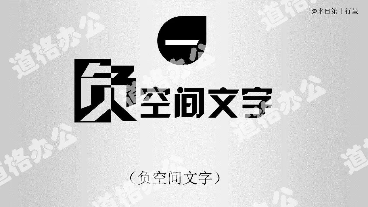 创意文字效果处理PPT教程