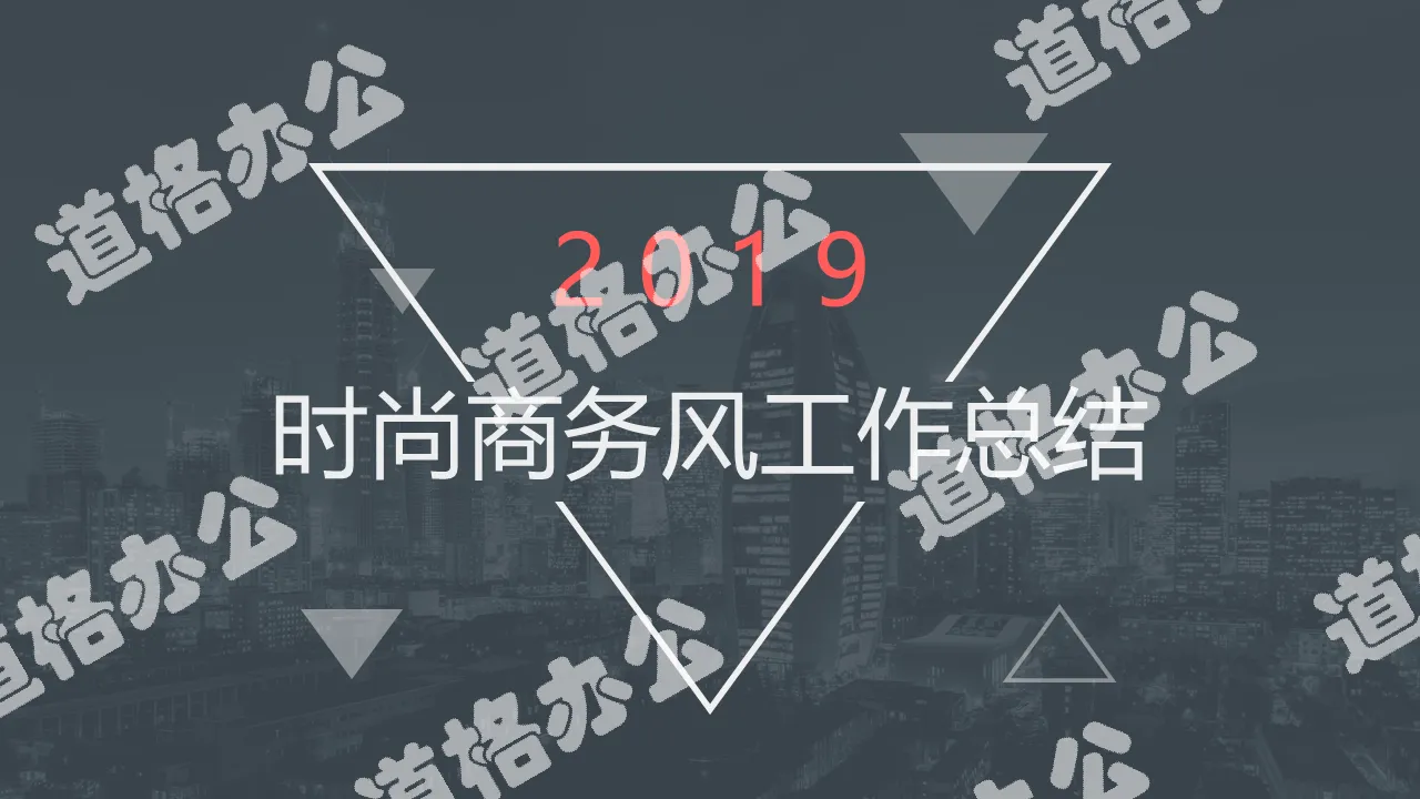 時尚商務風工作匯報PPT模板