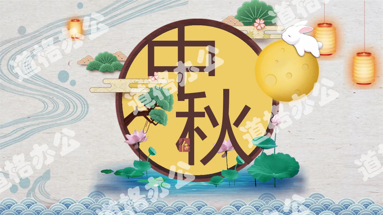 The moon sends love to the Mid-Autumn Festival PPT template