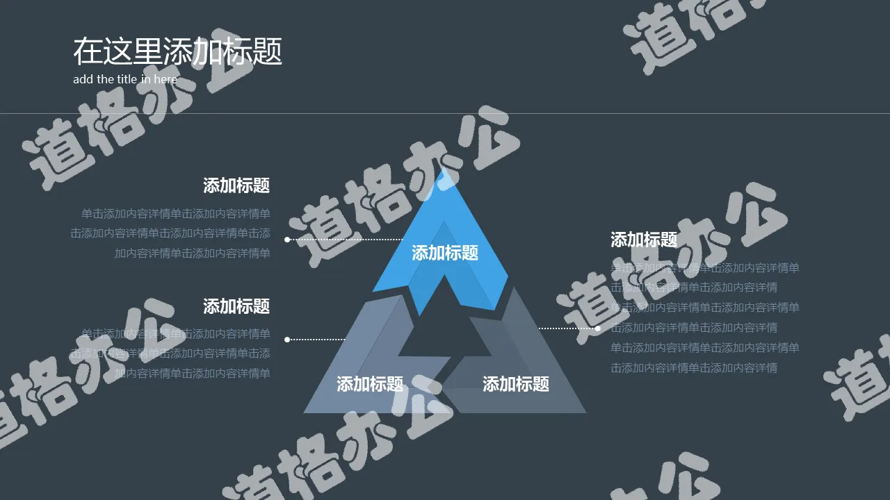 三角形三项并列PPT素材模板