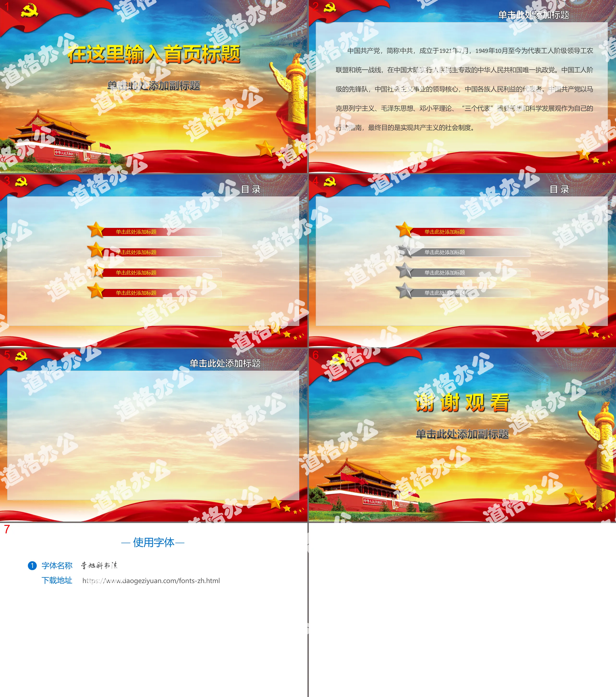 Party and government party construction work general PPT template