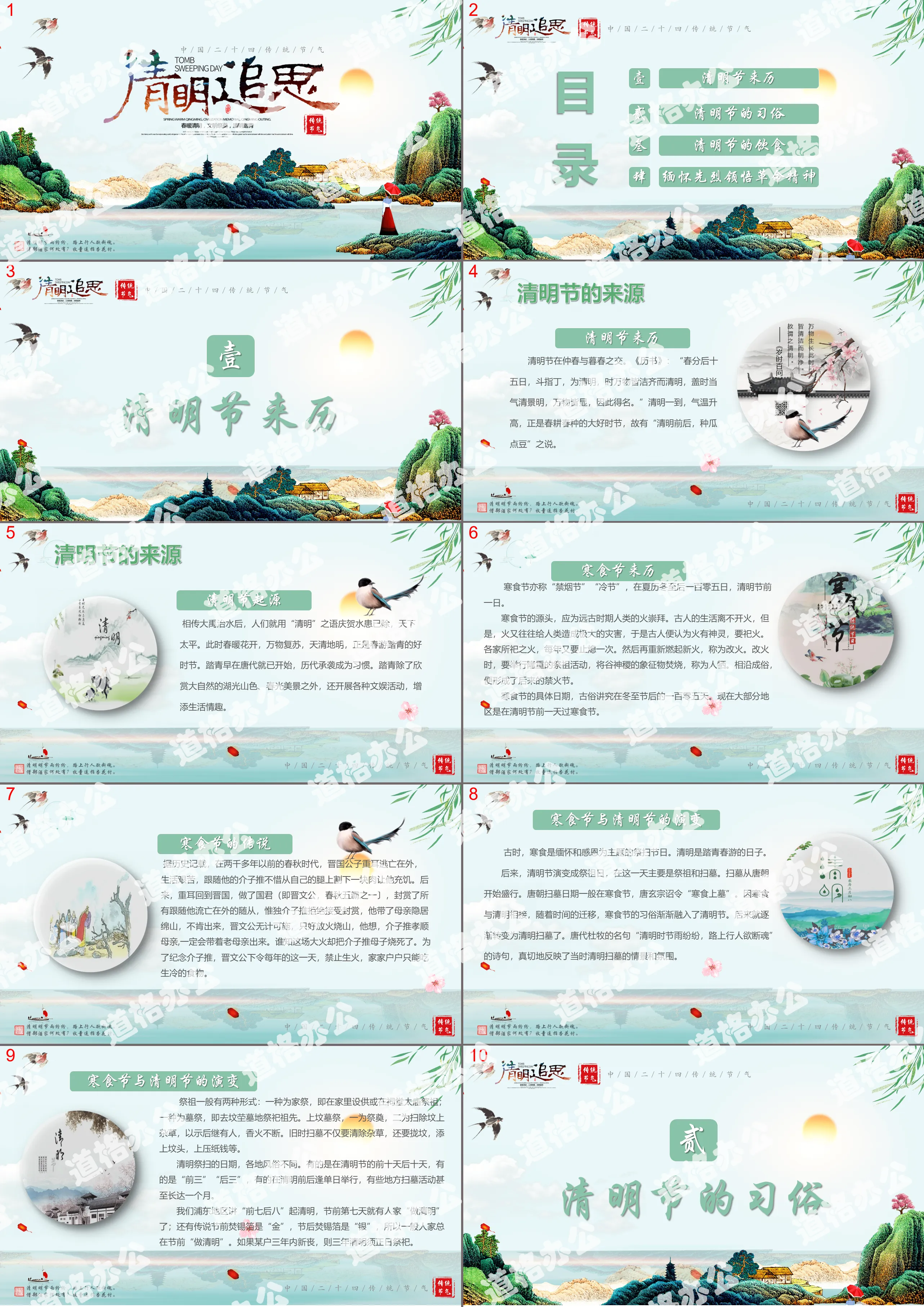 The origin of Qingming Festival traditional customs PPT template