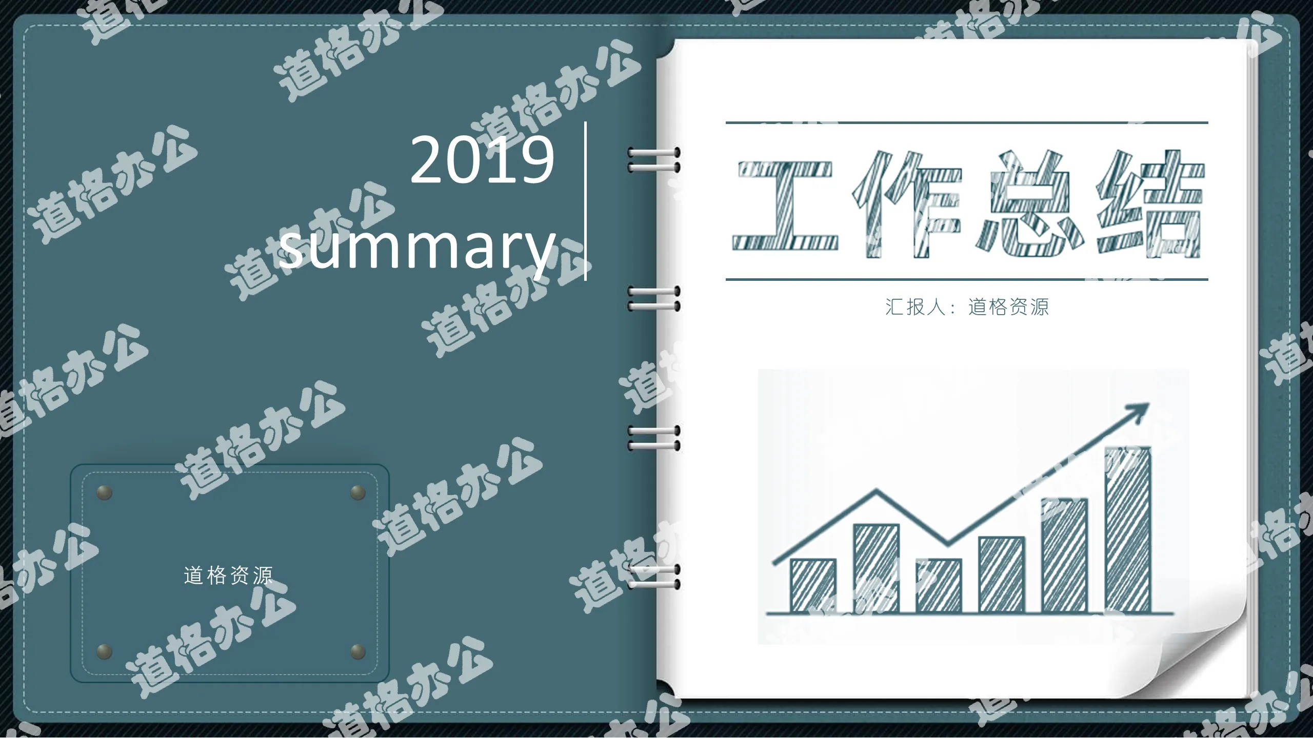 Creative flipping loose-leaf notebook PPT template