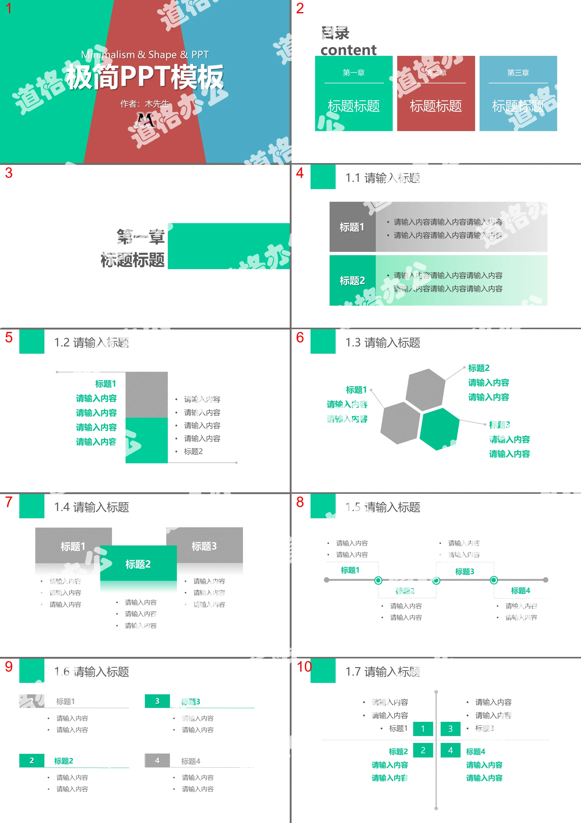 實用極簡風格幻燈片模板