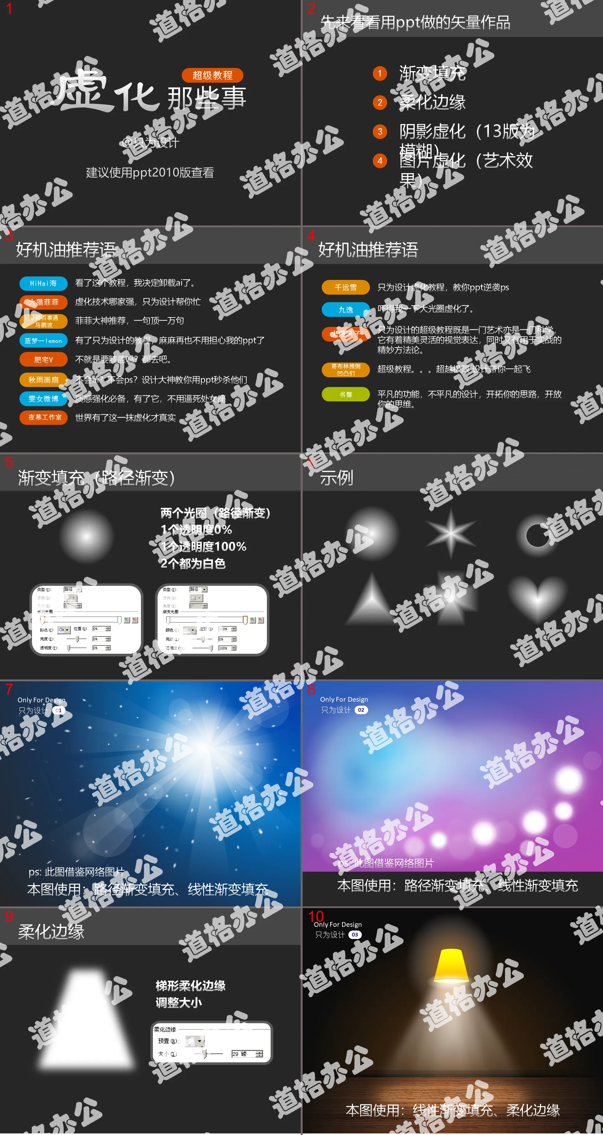 PPT虚化效果制作超级教程