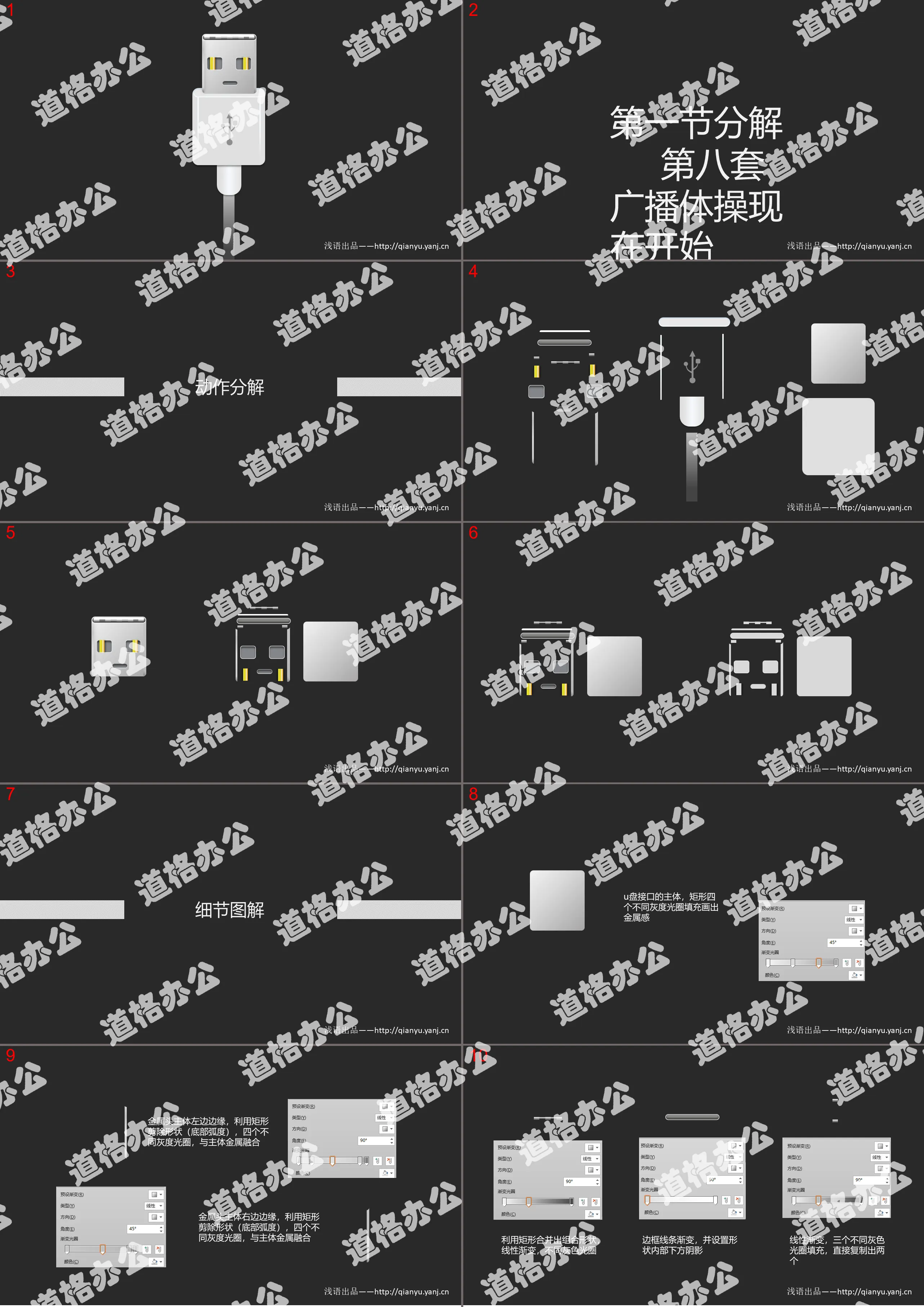 Drawing a realistic USB data cable PPT tutorial