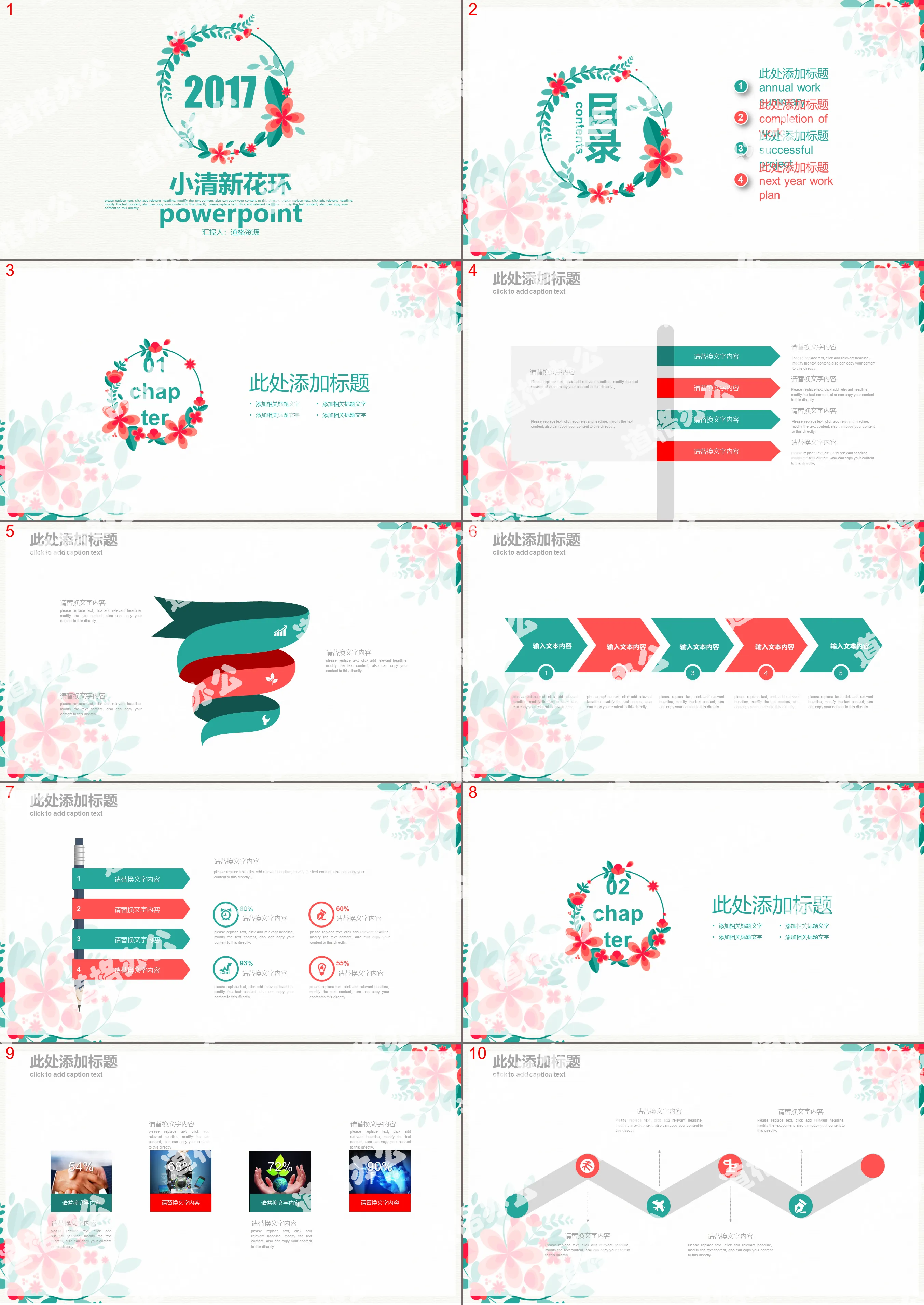 Small fresh and beautiful flower wreath PPT template