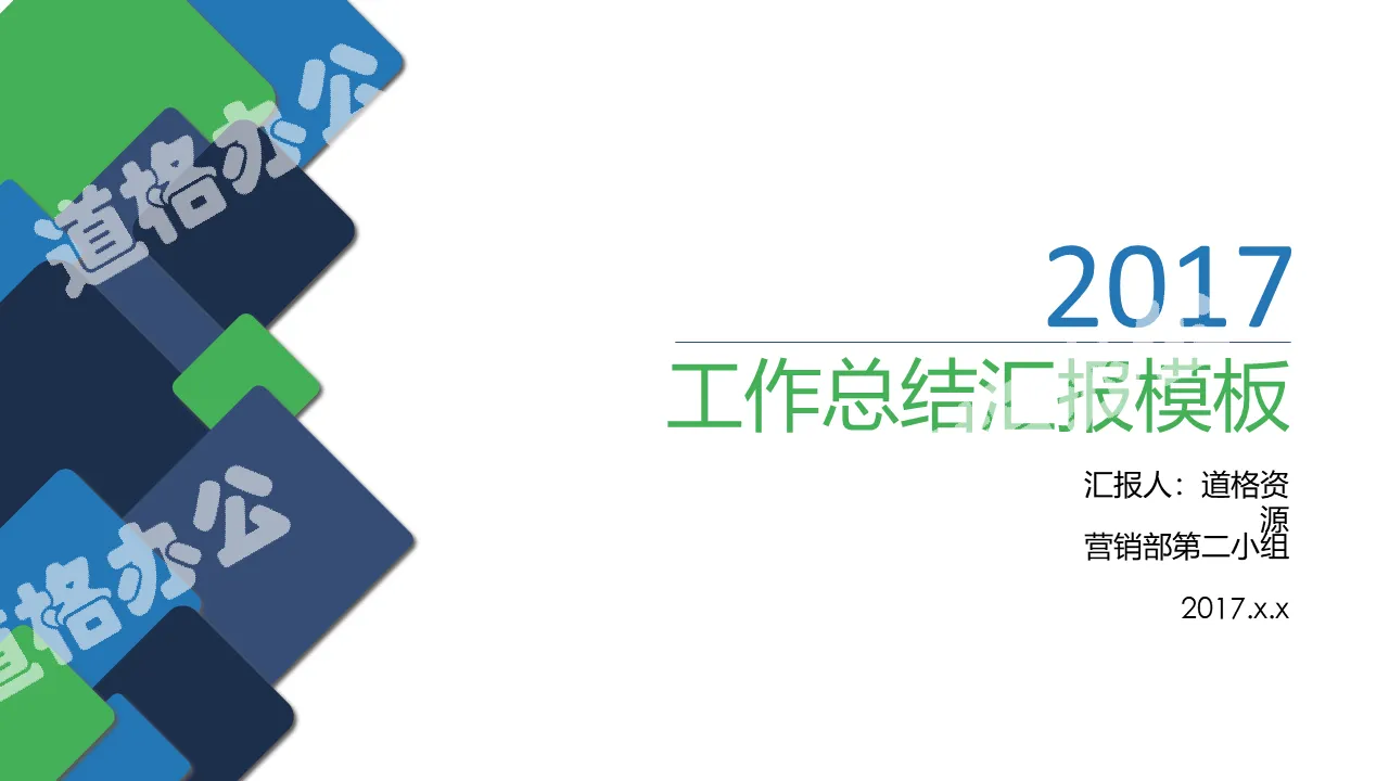 圆角矩形工作总结汇报PPT模板