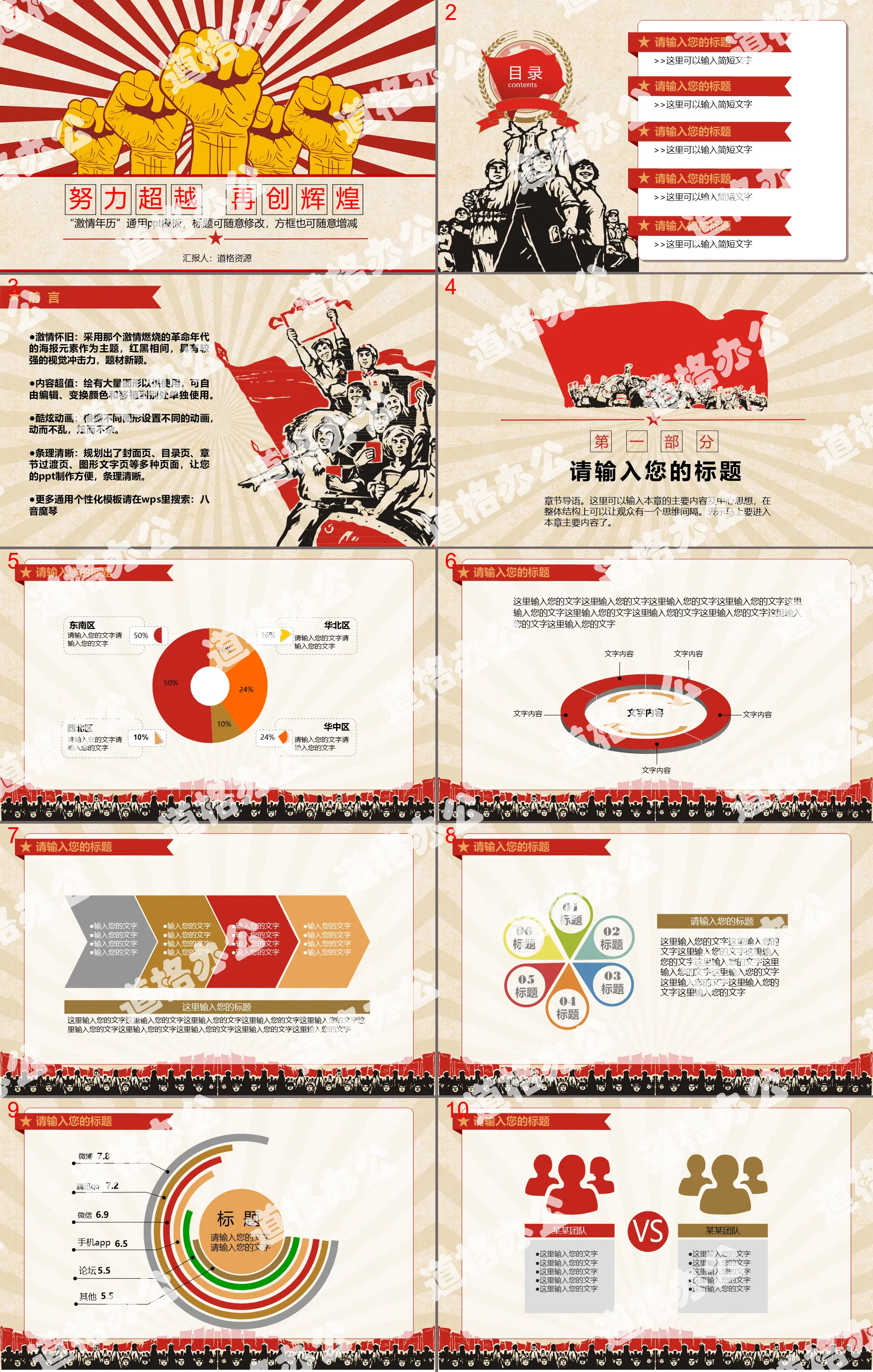 Creative passion inspires cultural revolution style PPT template