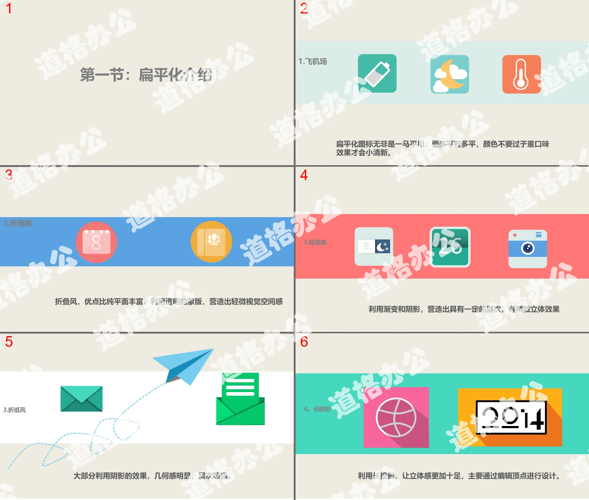 扁平化圖標設計特點PPT