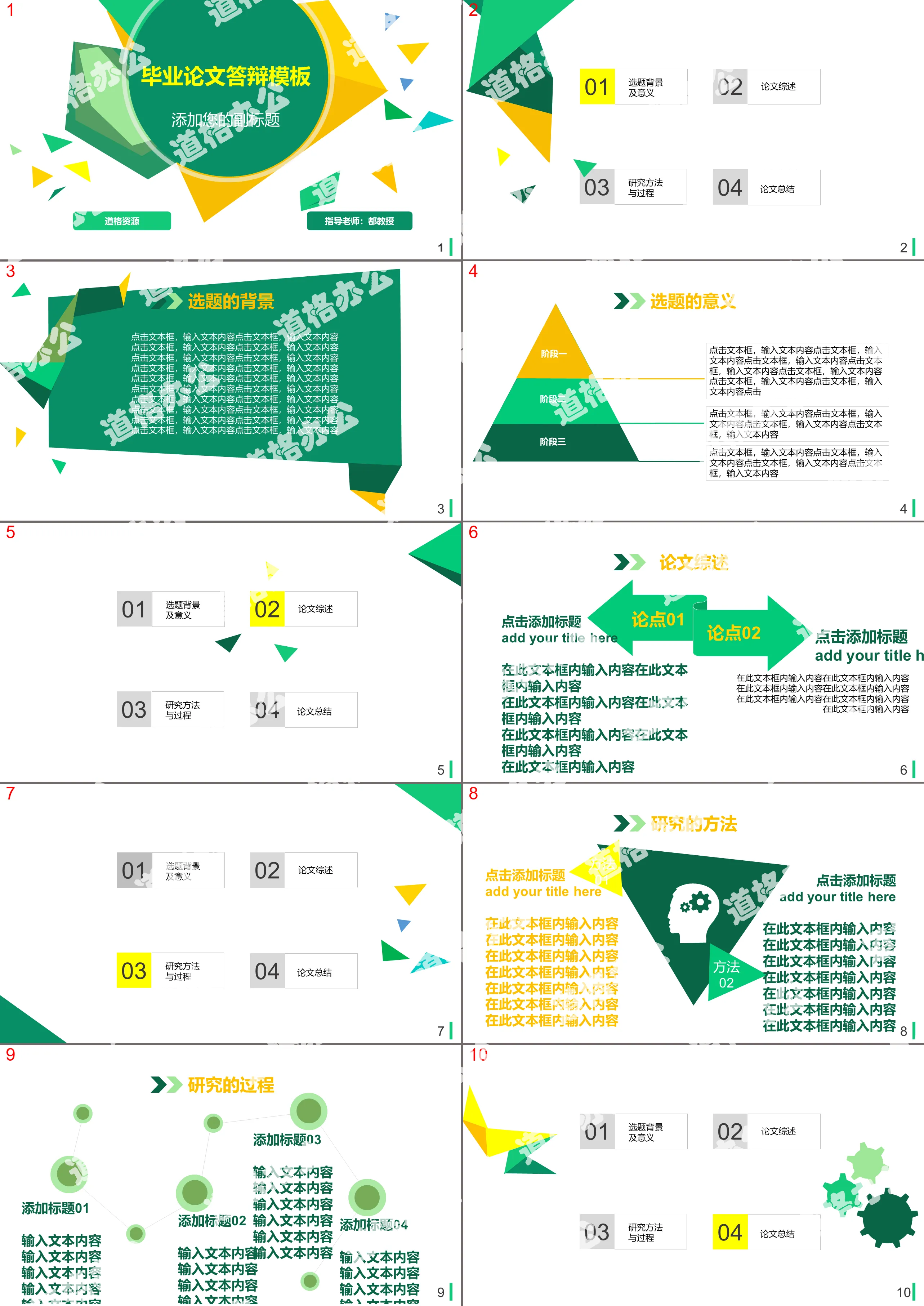 Fresh yellow-green block graduation defense PPT template