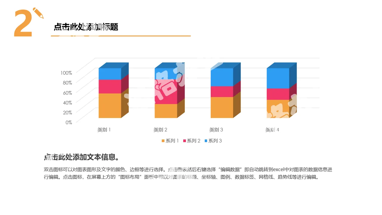 多类别系列立体柱状图PPT模板