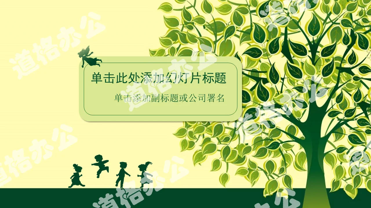 Happy children under the green tree PPT template