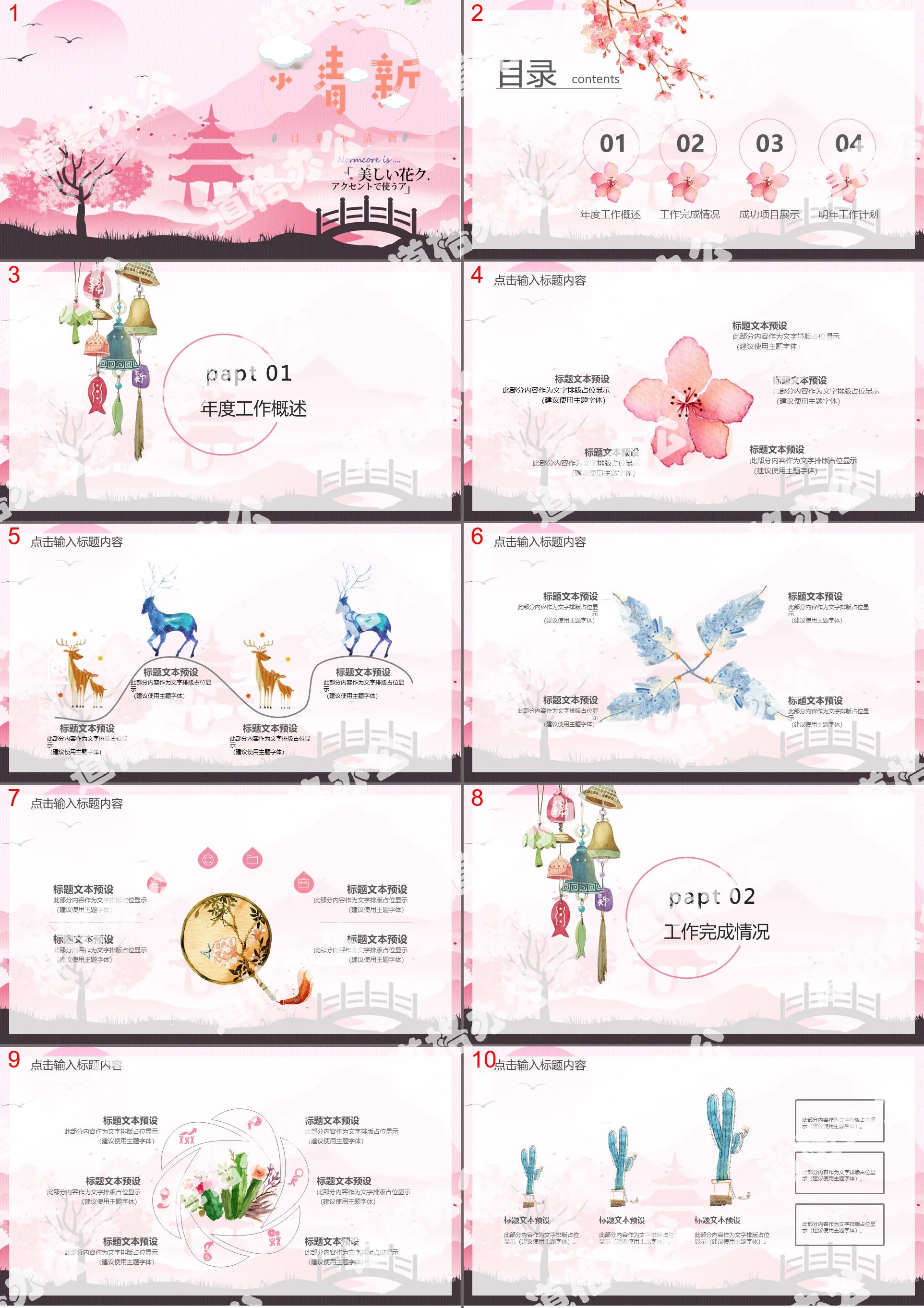 Japanese aesthetic pink small fresh PPT template