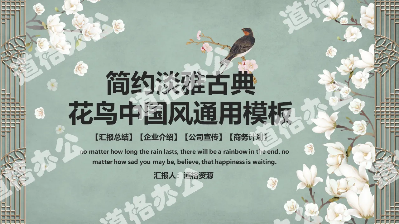 Retro elegant flowers and birds Chinese style PPT template