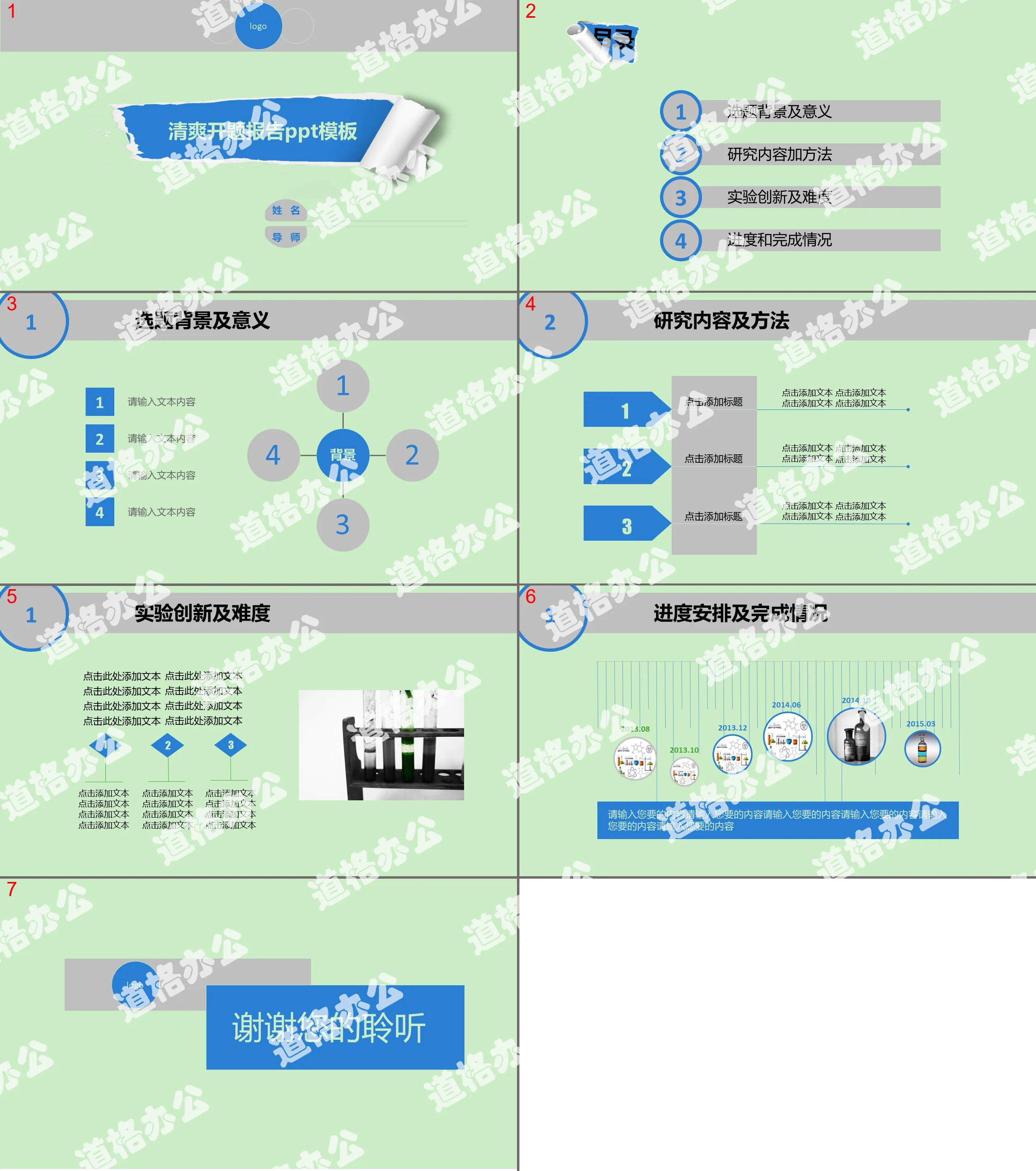 清爽课题开题报告PPT模板