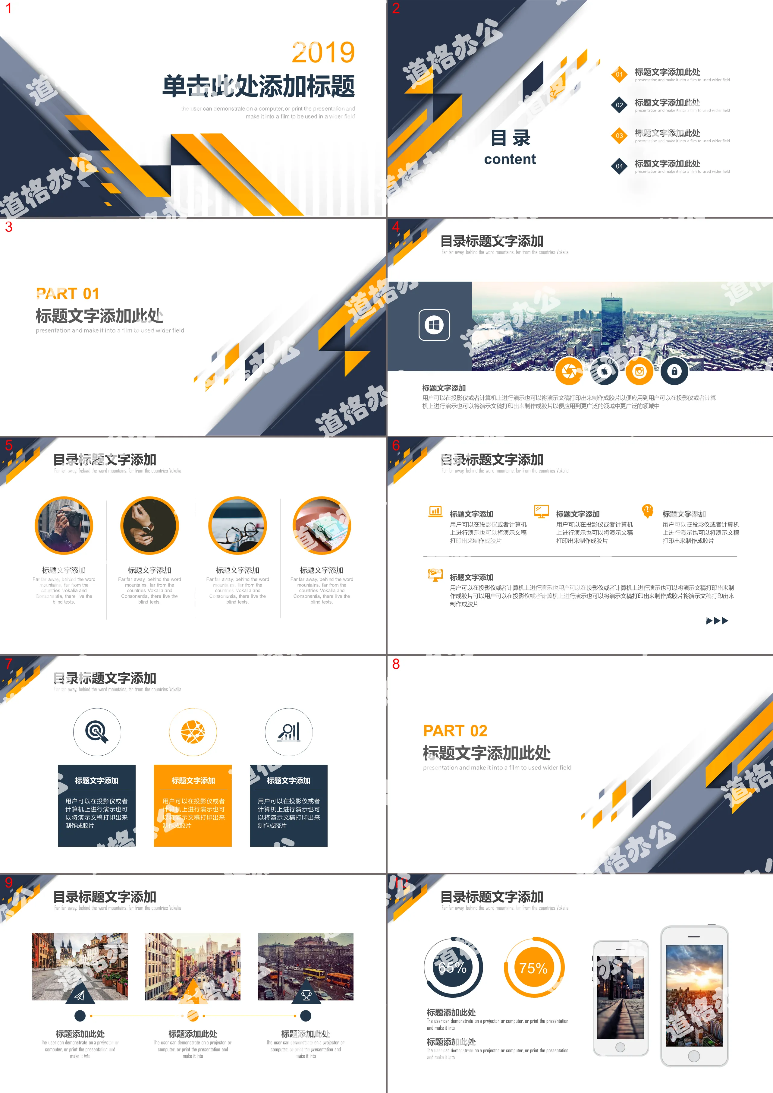 Yellow and blue geometric simple business PPT template