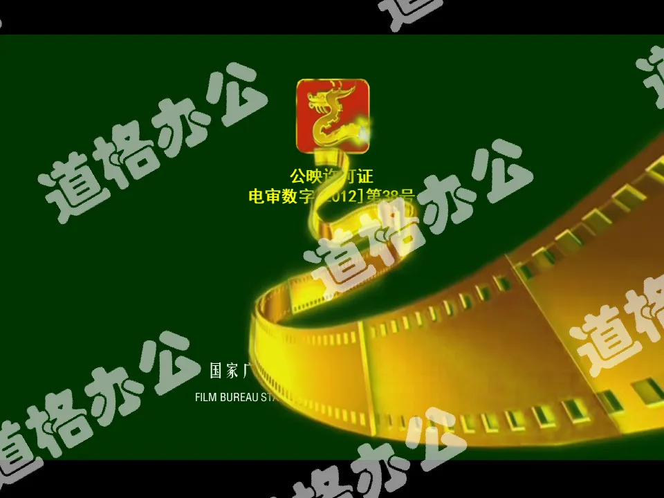 SARFT movie opening PPT template