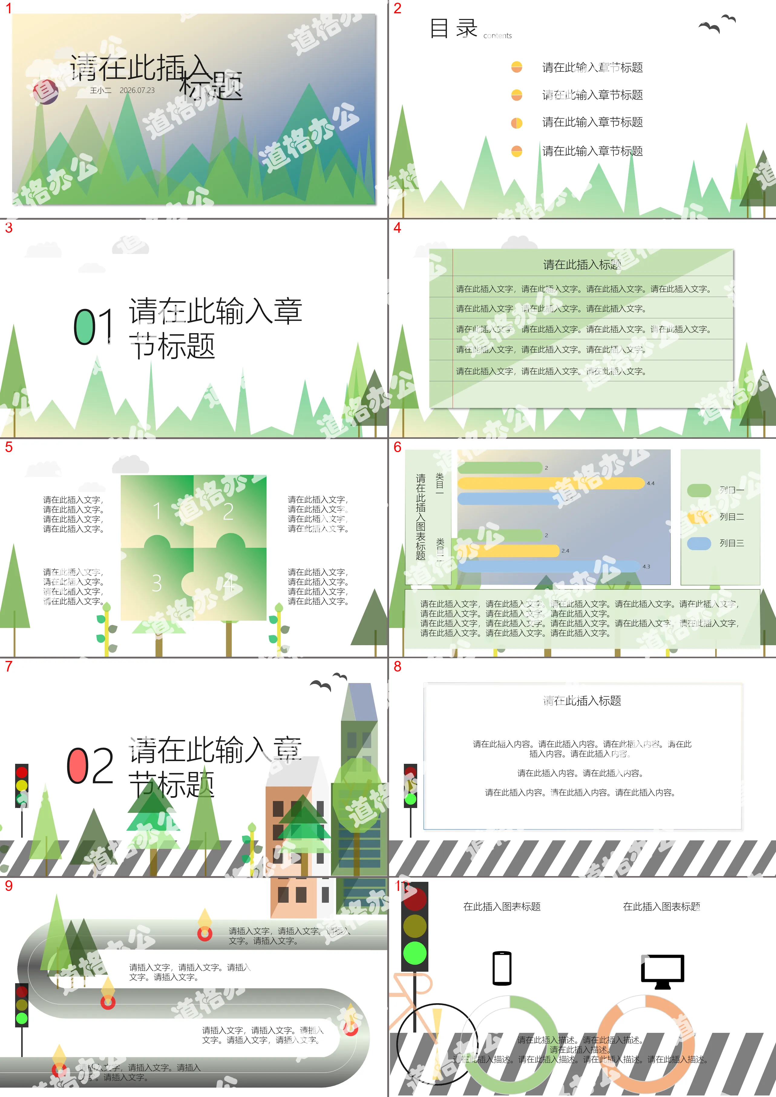 创意动态卡通扁平化PPT模板