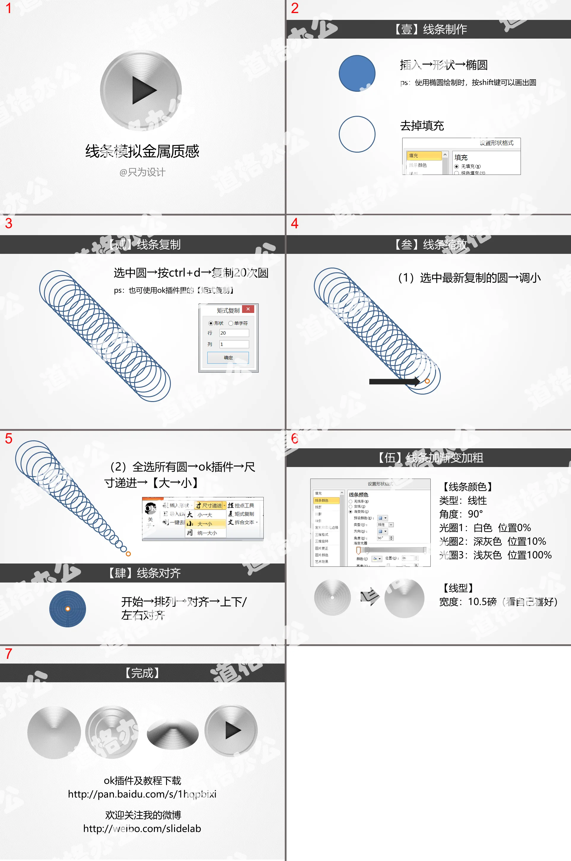 金属质感效果制作PPT教程