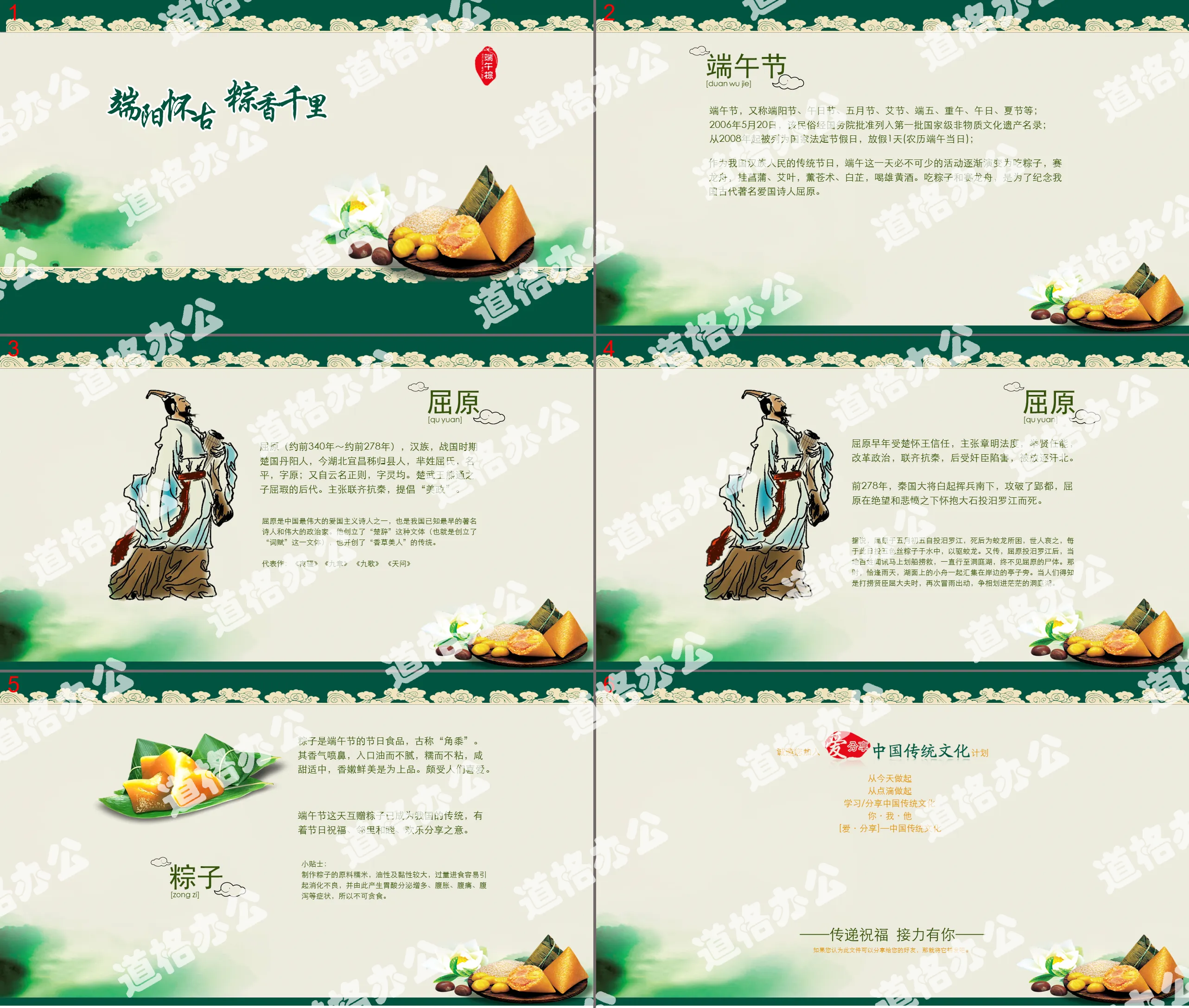 Dragon Boat Festival nostalgic zongzi fragrance thousands of miles PPT template