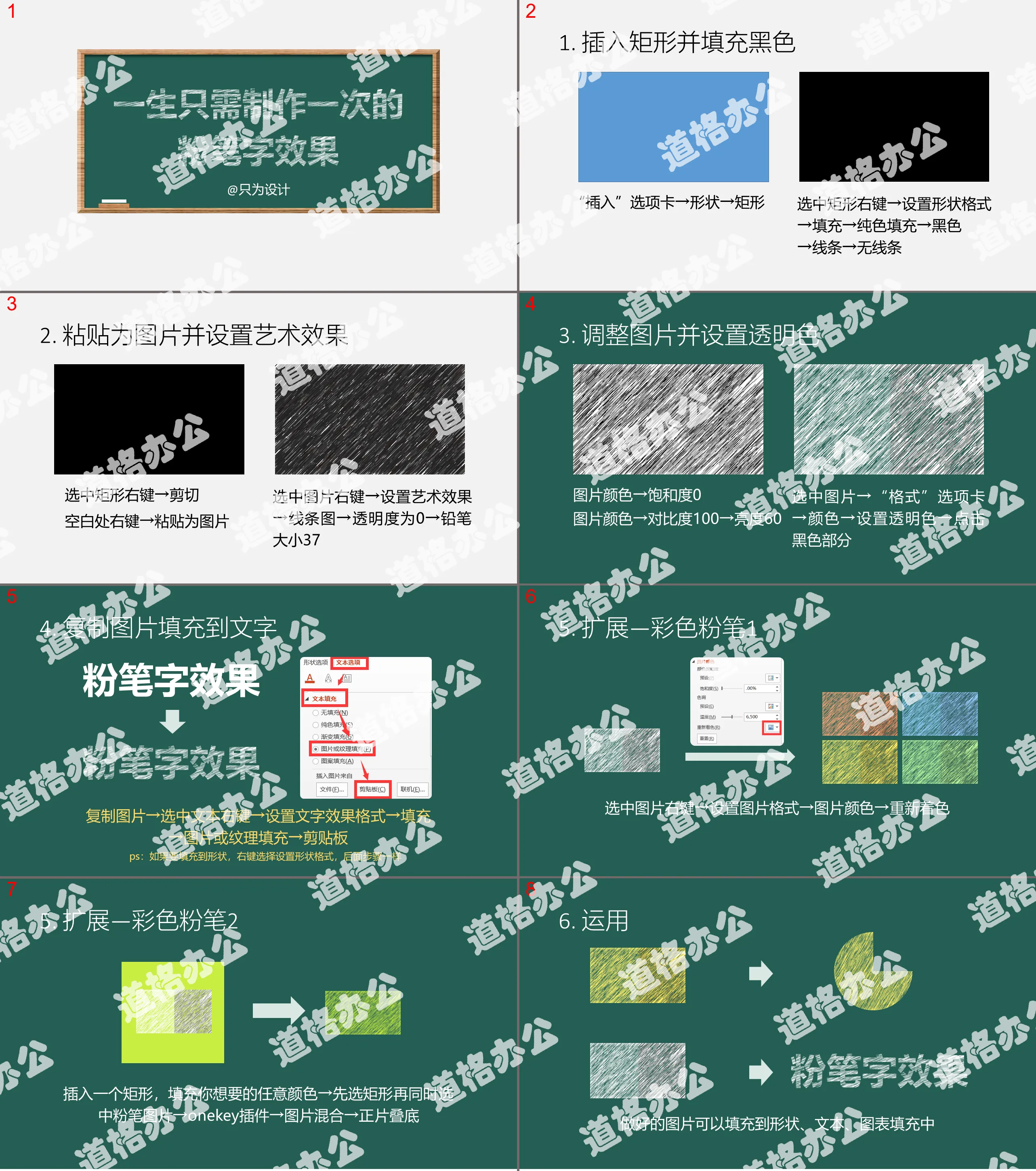 製作粉筆字效果PPT教程