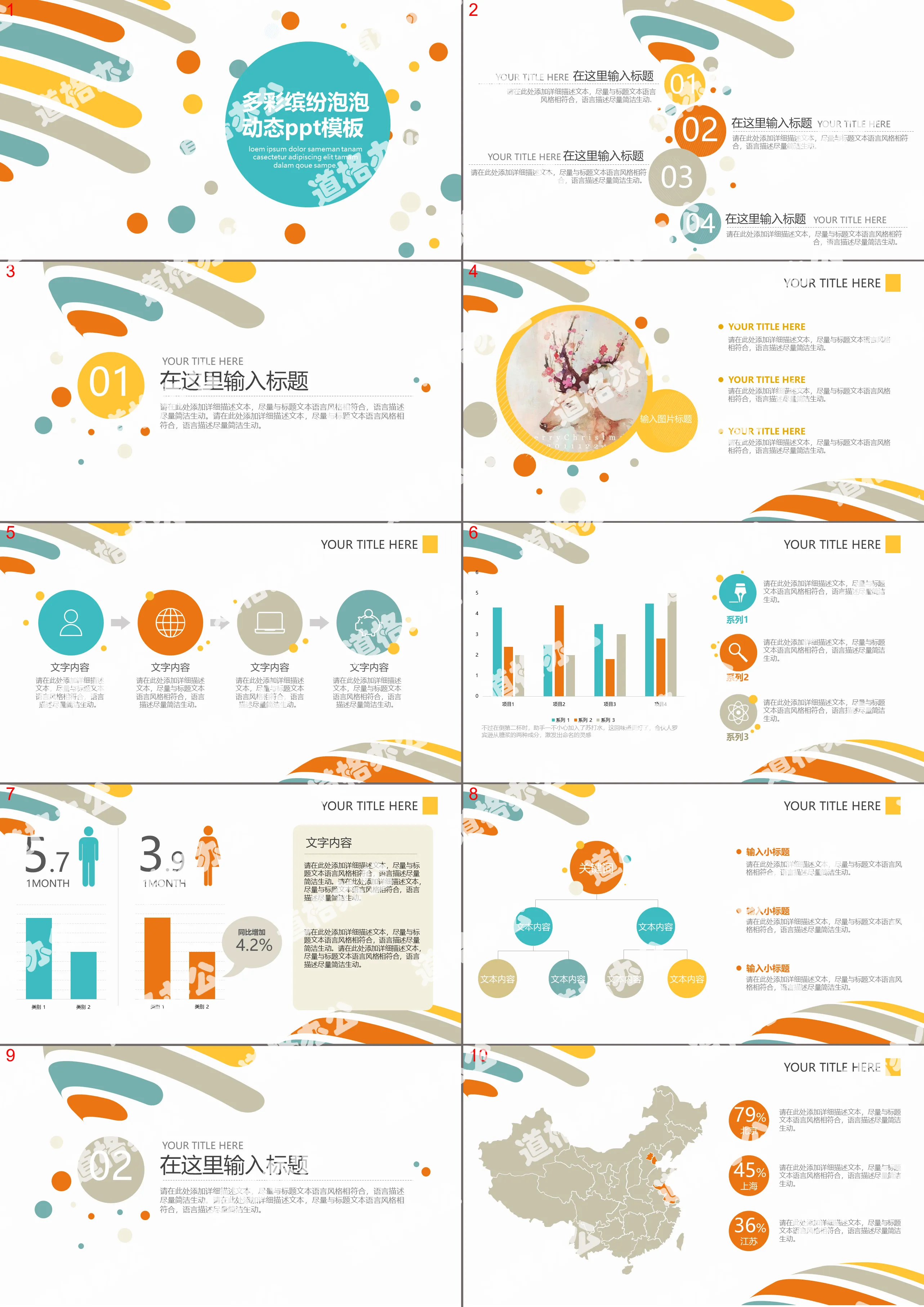 Colorful-color bubble dynamic-state PPT-template