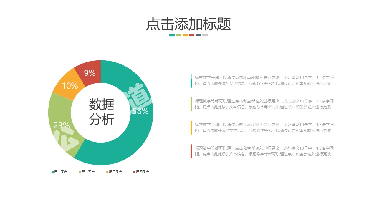 環形佔比數據分析PPT餅圖