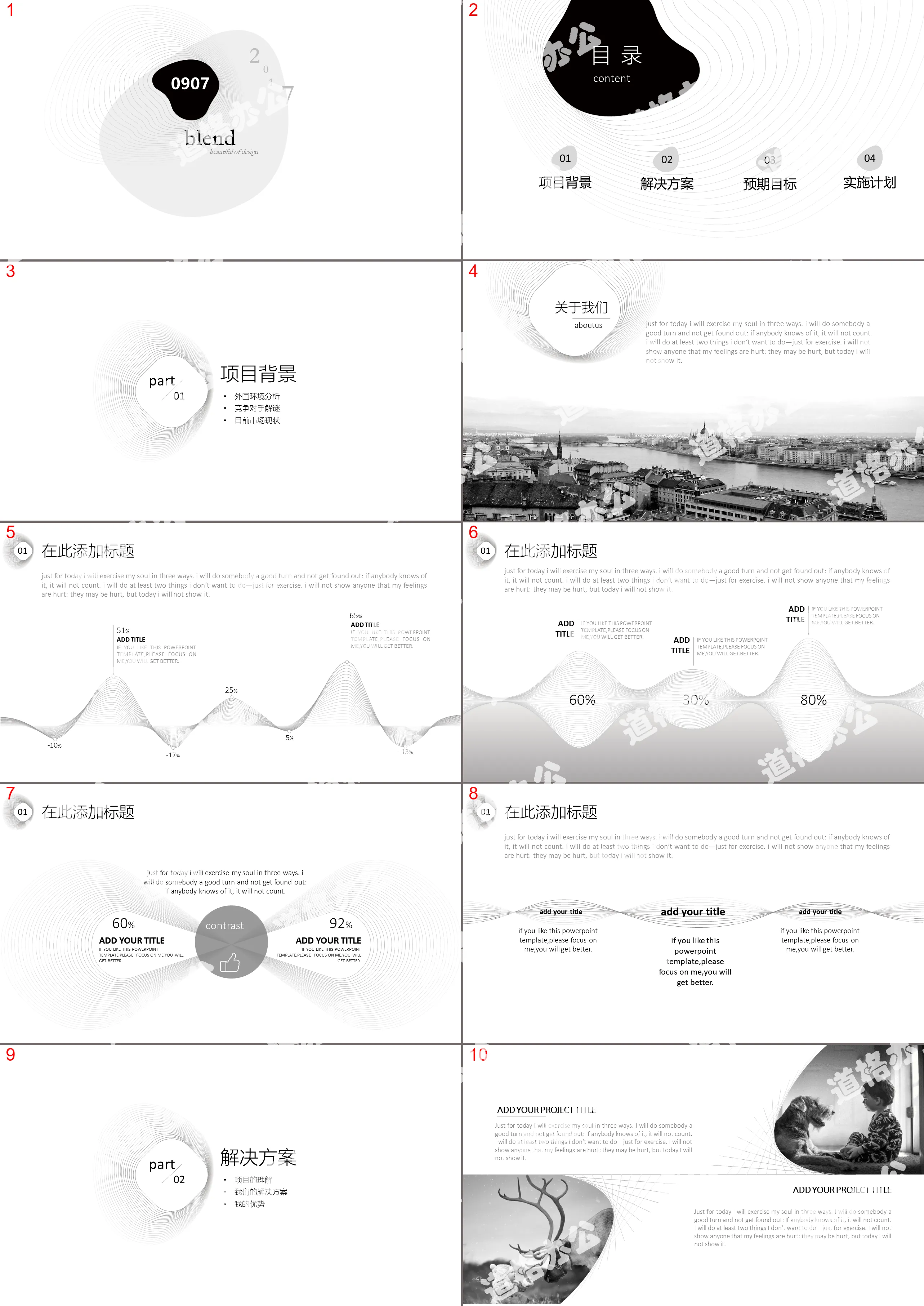 Minimalist creative irregular shape lines PPT template