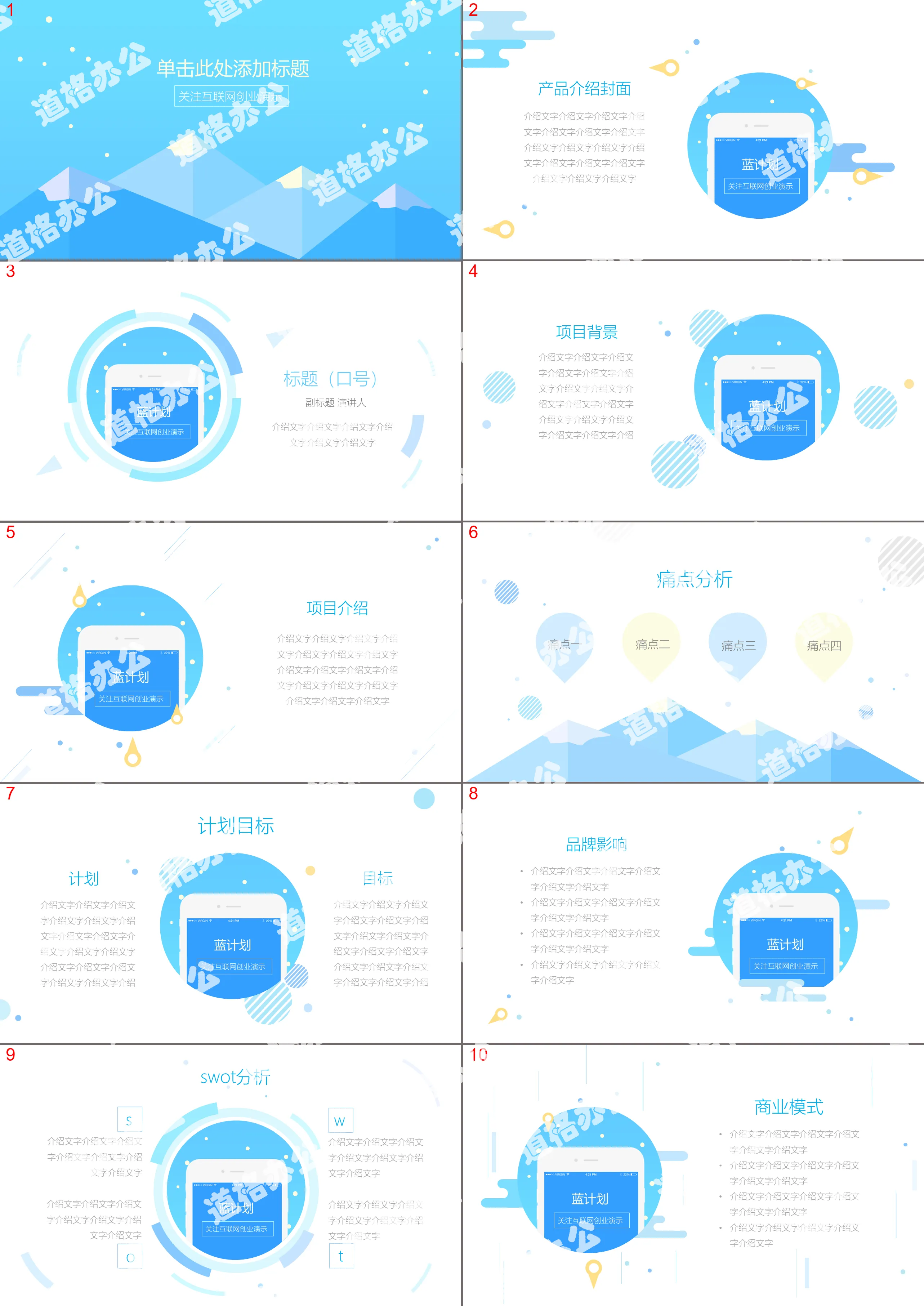 扁平化手機APP演示PPT模板