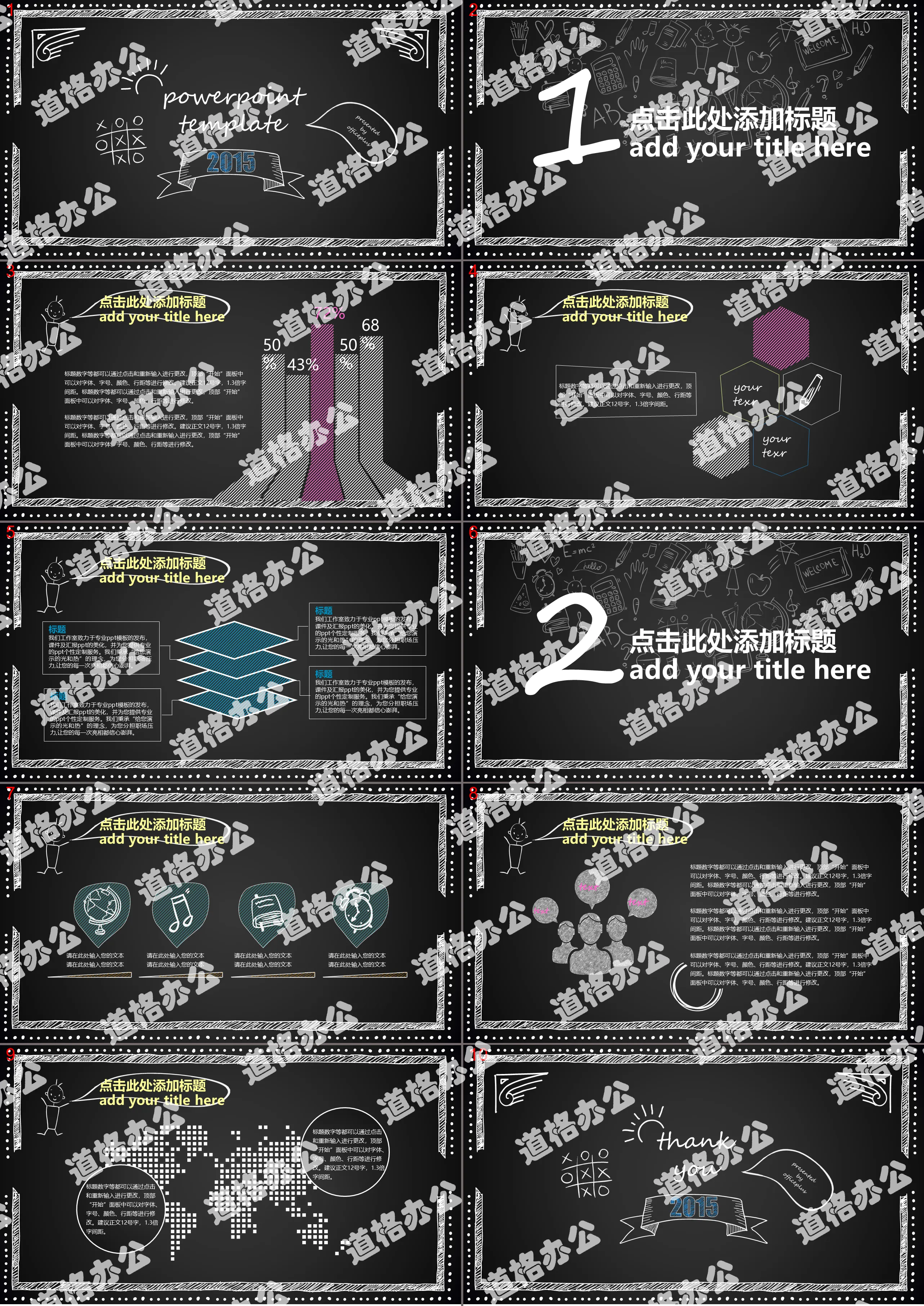 创意黑板粉笔字效果PPT模板
