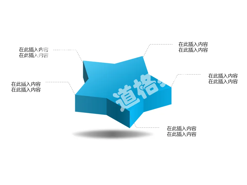 五角星五项并列幻灯片图表