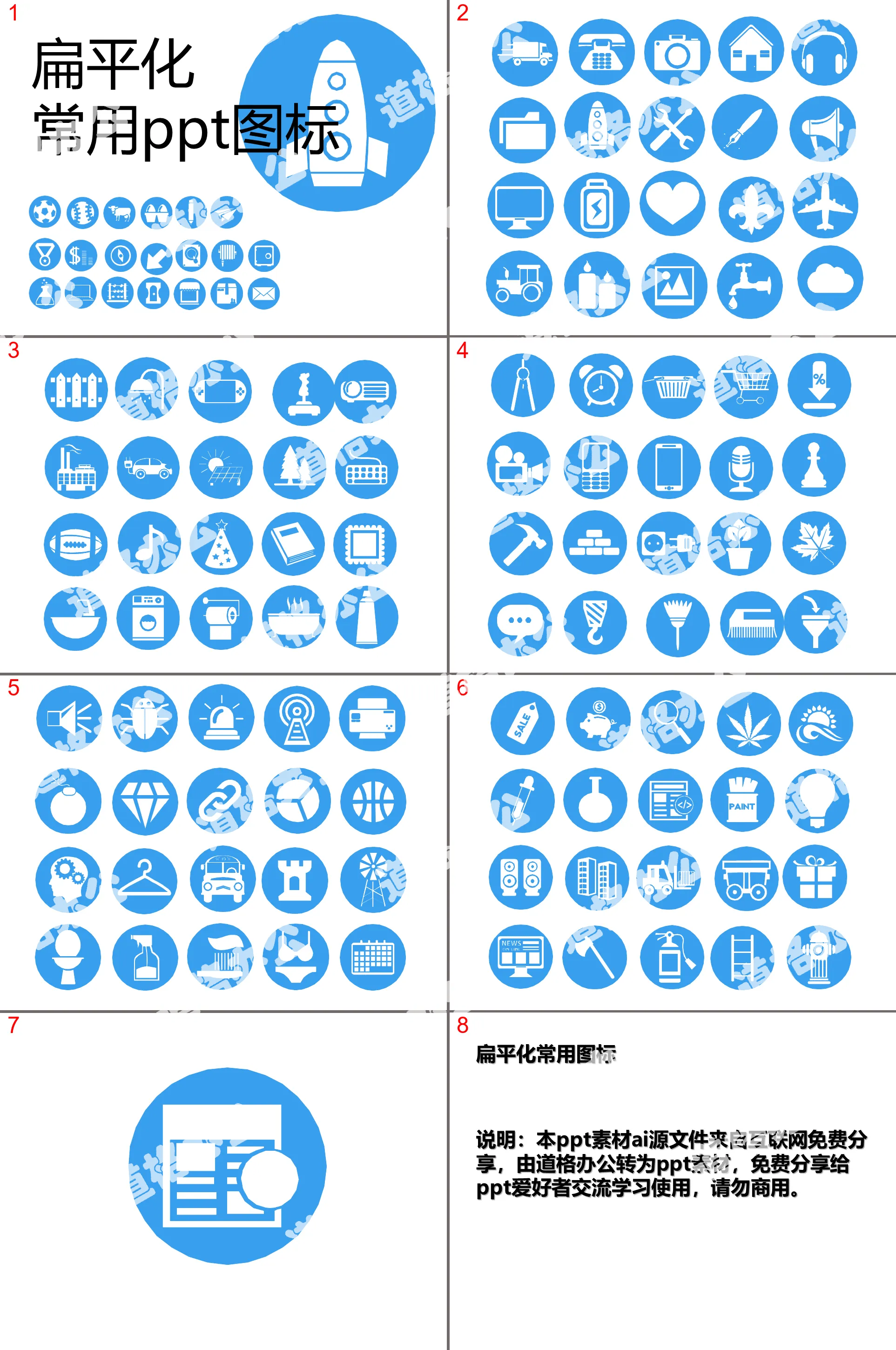 常用幻灯片小图标素材