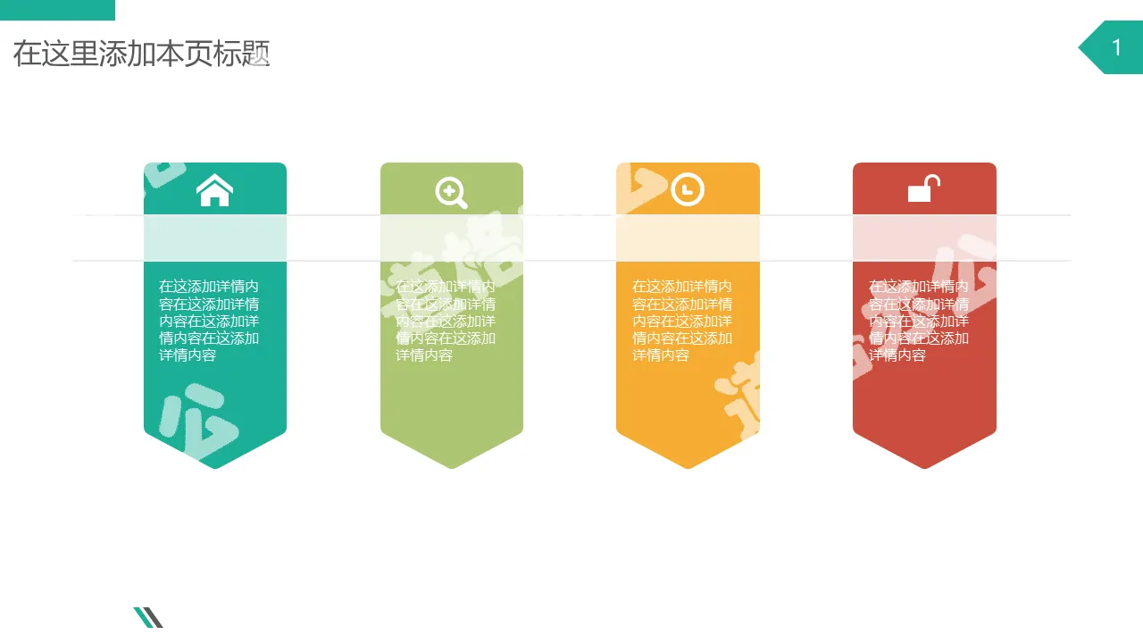 Modèle graphique PPT de relation parallèle entre les drapeaux à quatre couleurs