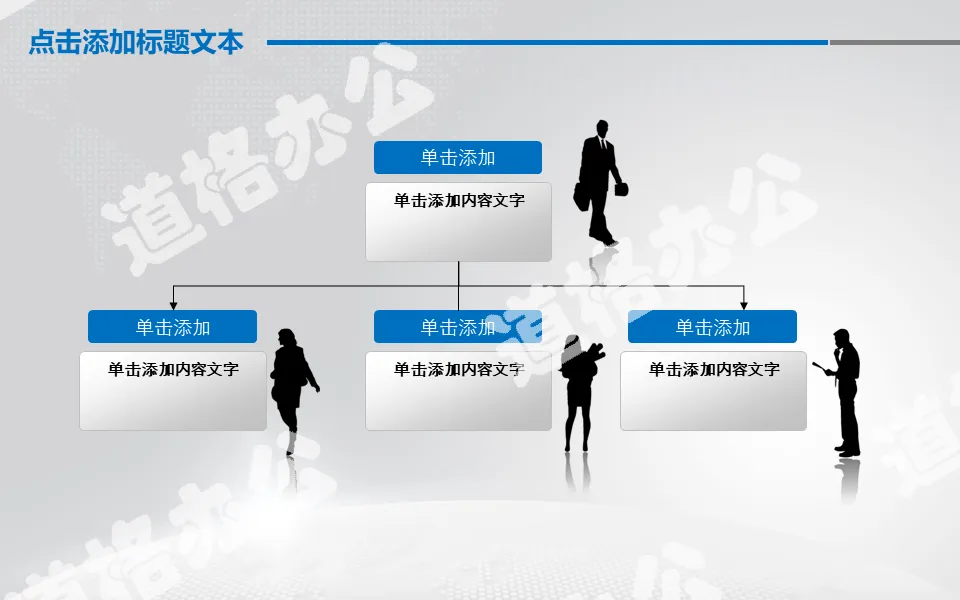 Company organization chart PPT template material