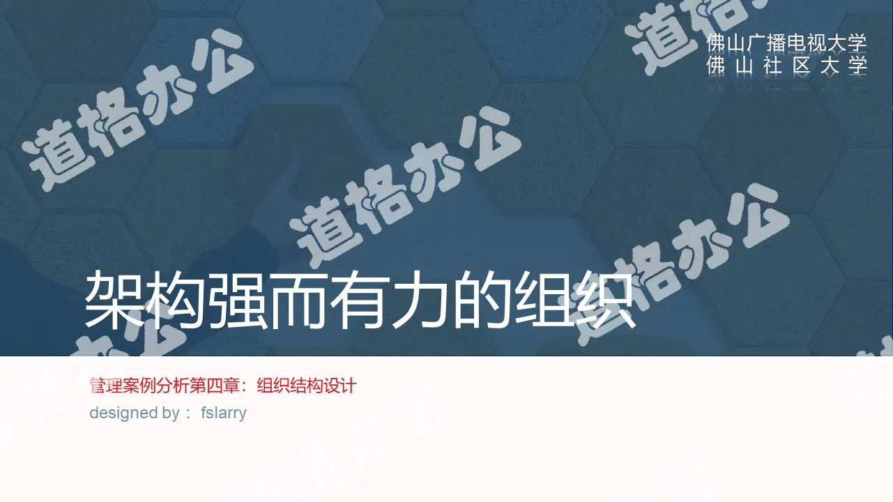 組織結構設計培訓PPT課件