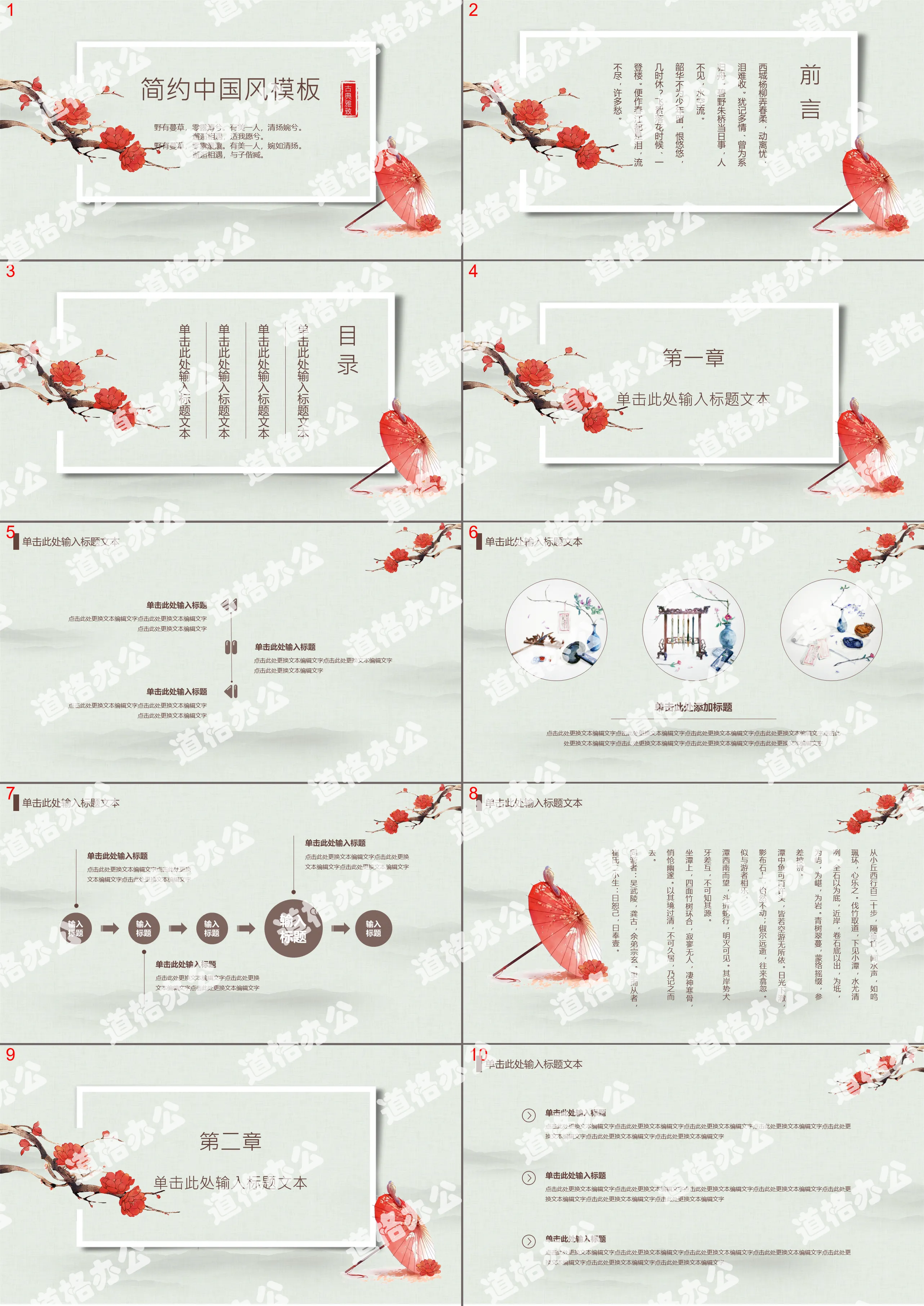 Plum blossom red umbrella elegant Chinese style PPT template