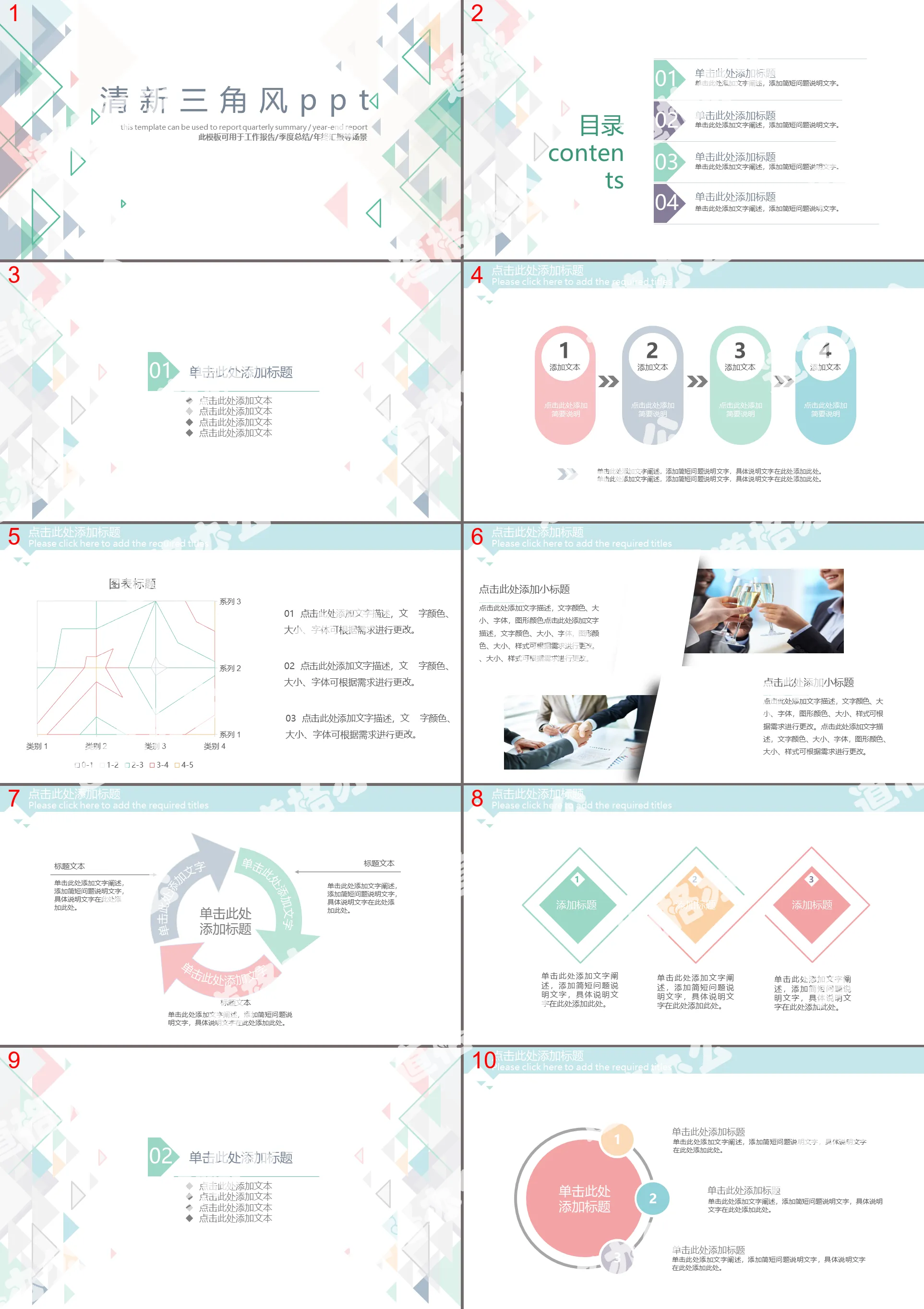 简约清新淡雅三角风PPT模板