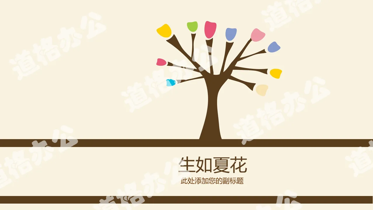 Fresh and cute cartoon small tree PPT template