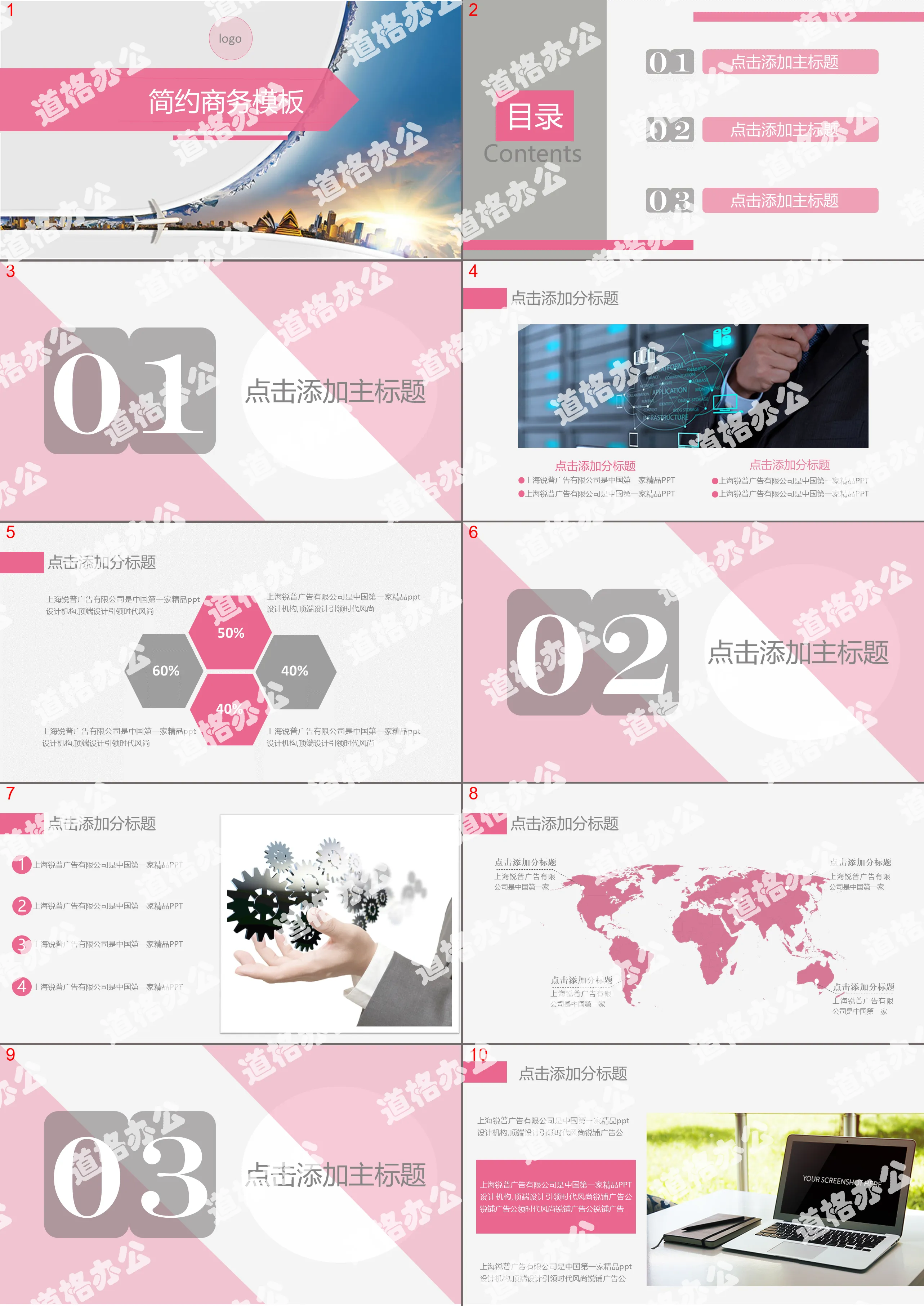 Simple pink business presentation PPT template