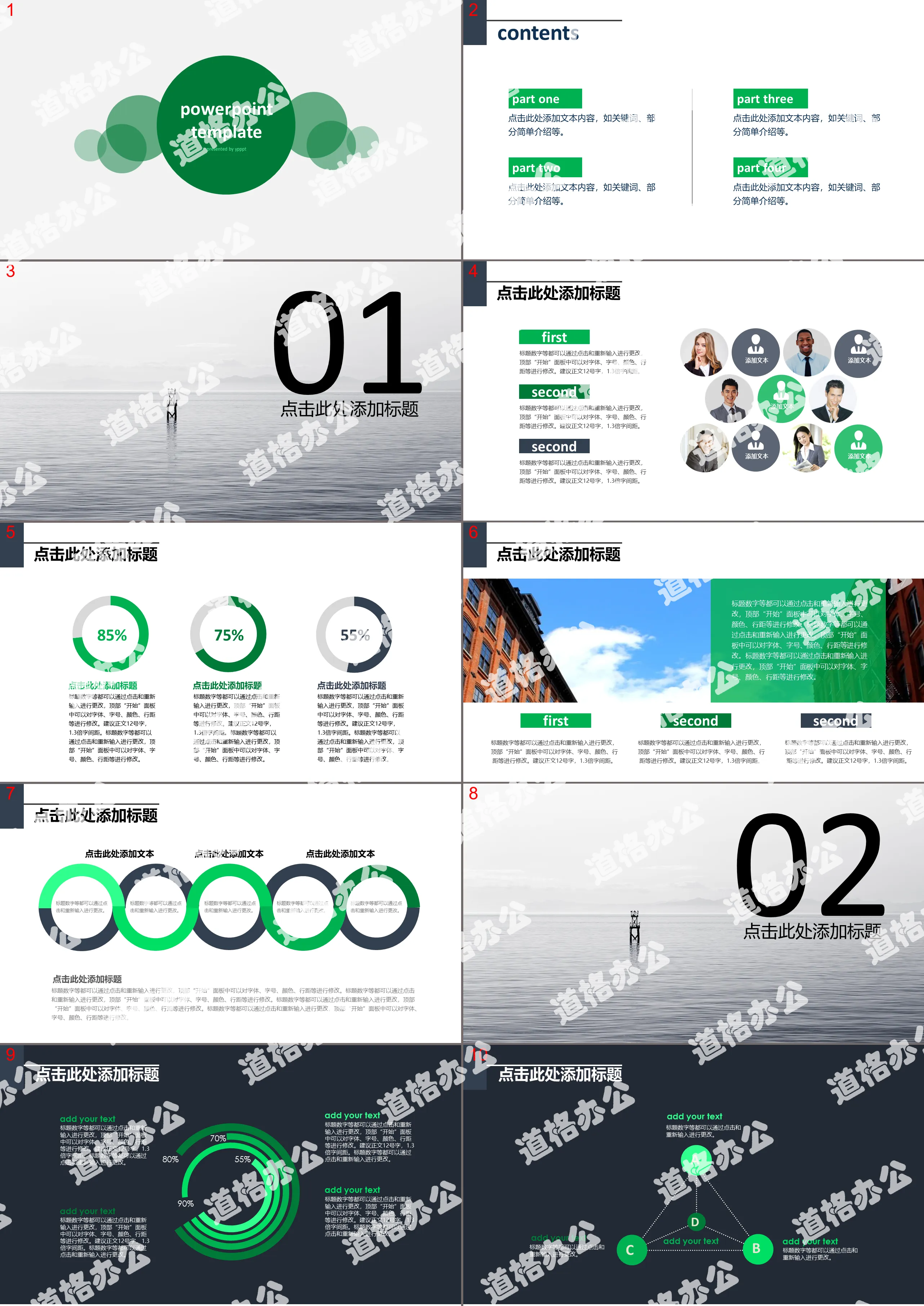 Simple green multifunctional general PPT template