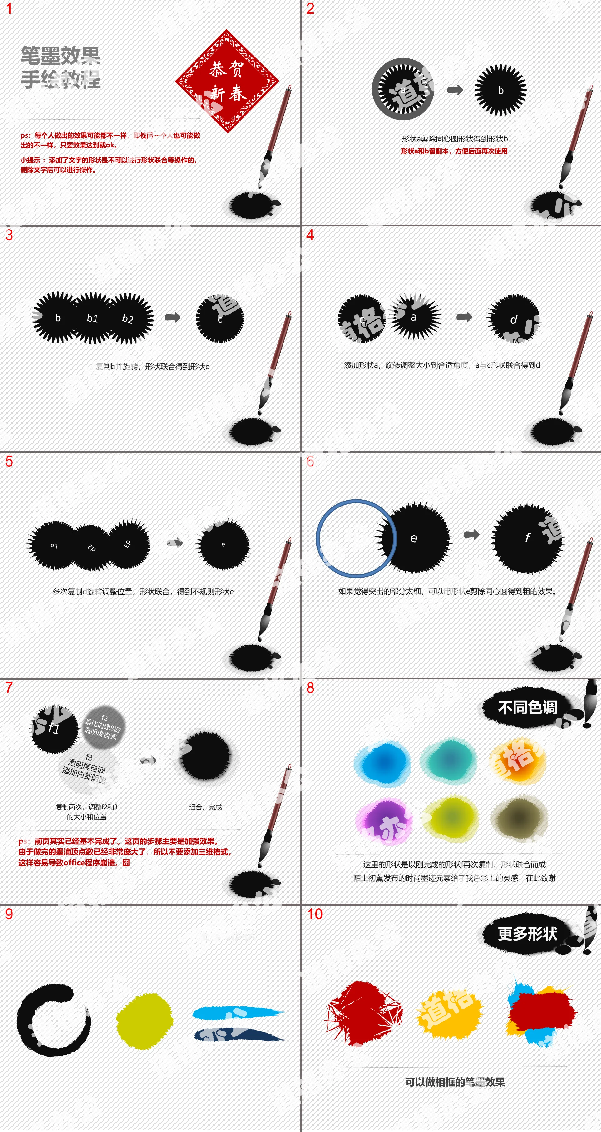 手绘水墨效果PPT教程