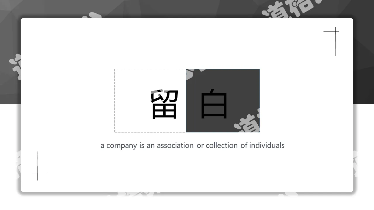 Simple and elegant black and white general PPT template