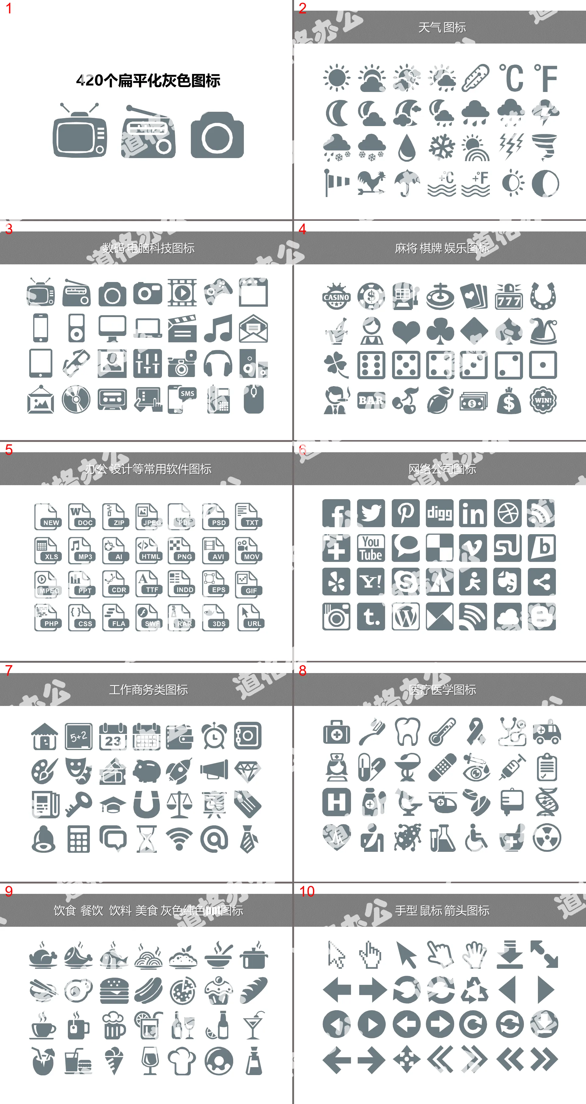 420 gray and various PPT icon materials